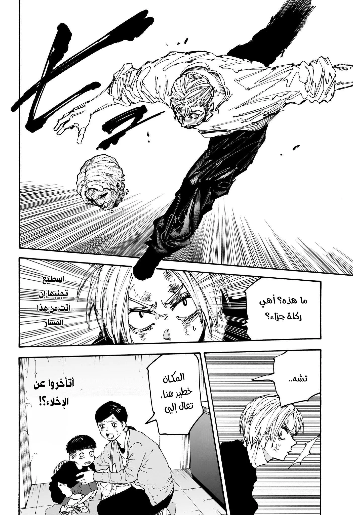 Read Sakamoto Days AR Manga Online