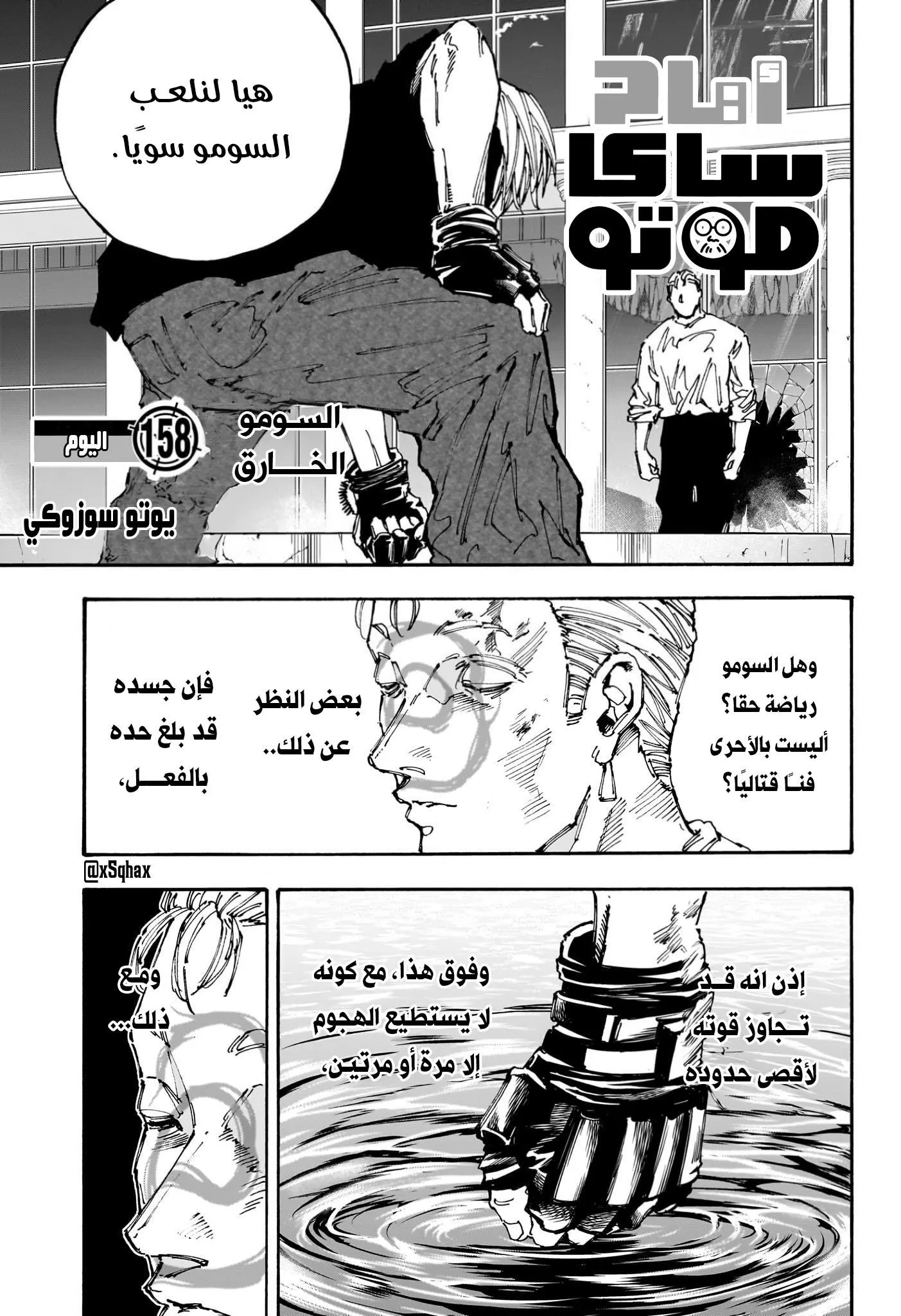 Read Sakamoto Days AR Manga Online
