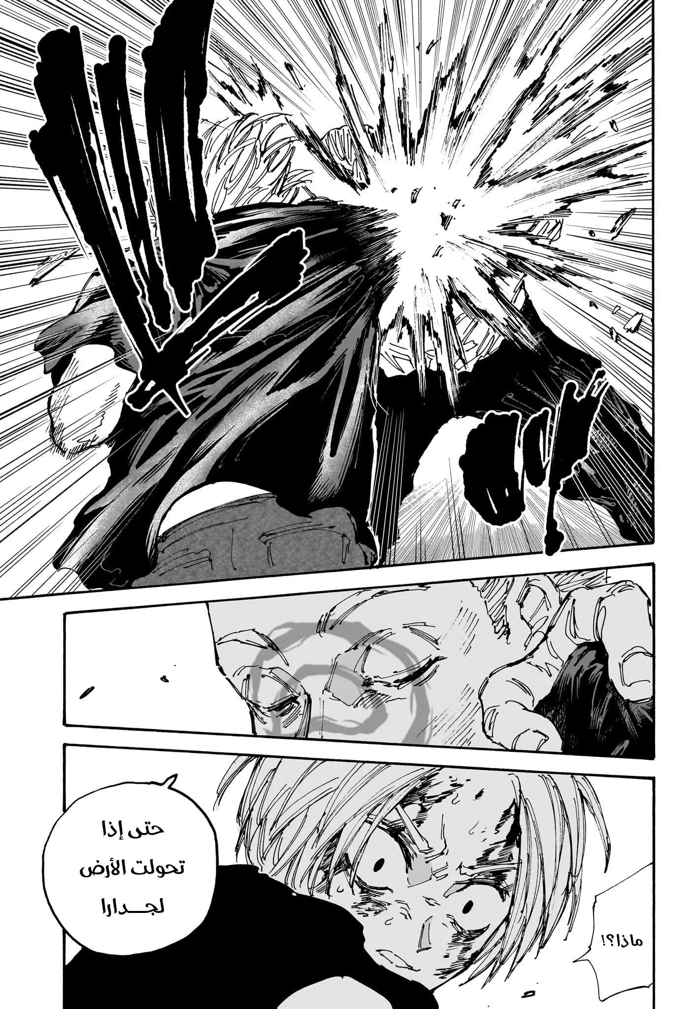 Read Sakamoto Days AR Manga Online