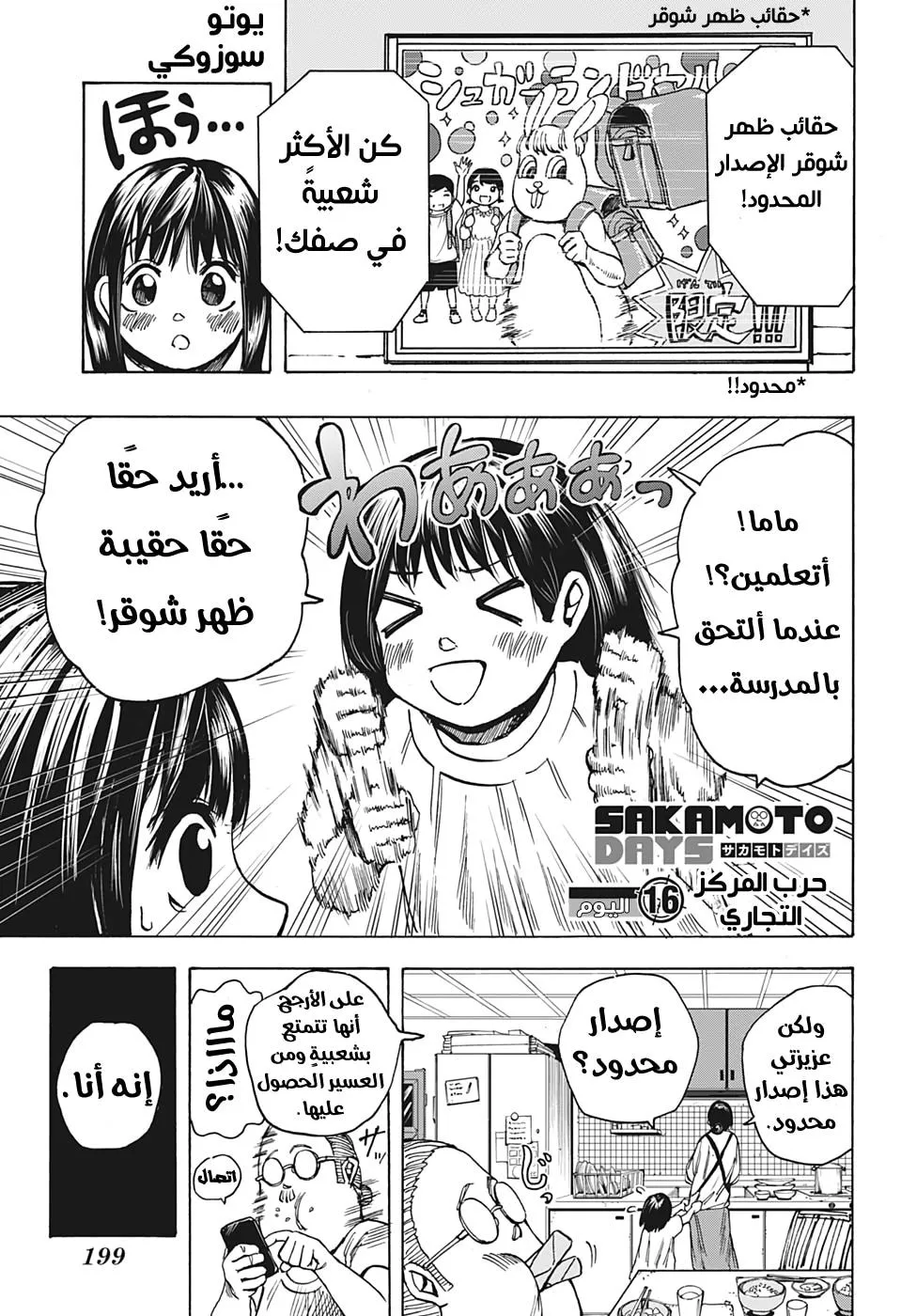 Read Sakamoto Days AR Manga Online