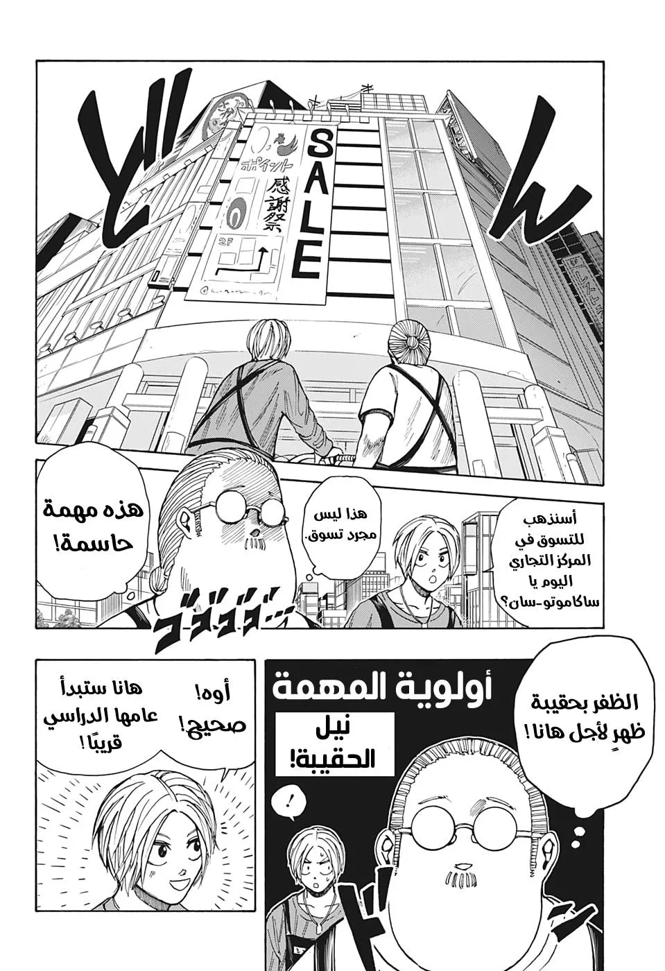 Read Sakamoto Days AR Manga Online