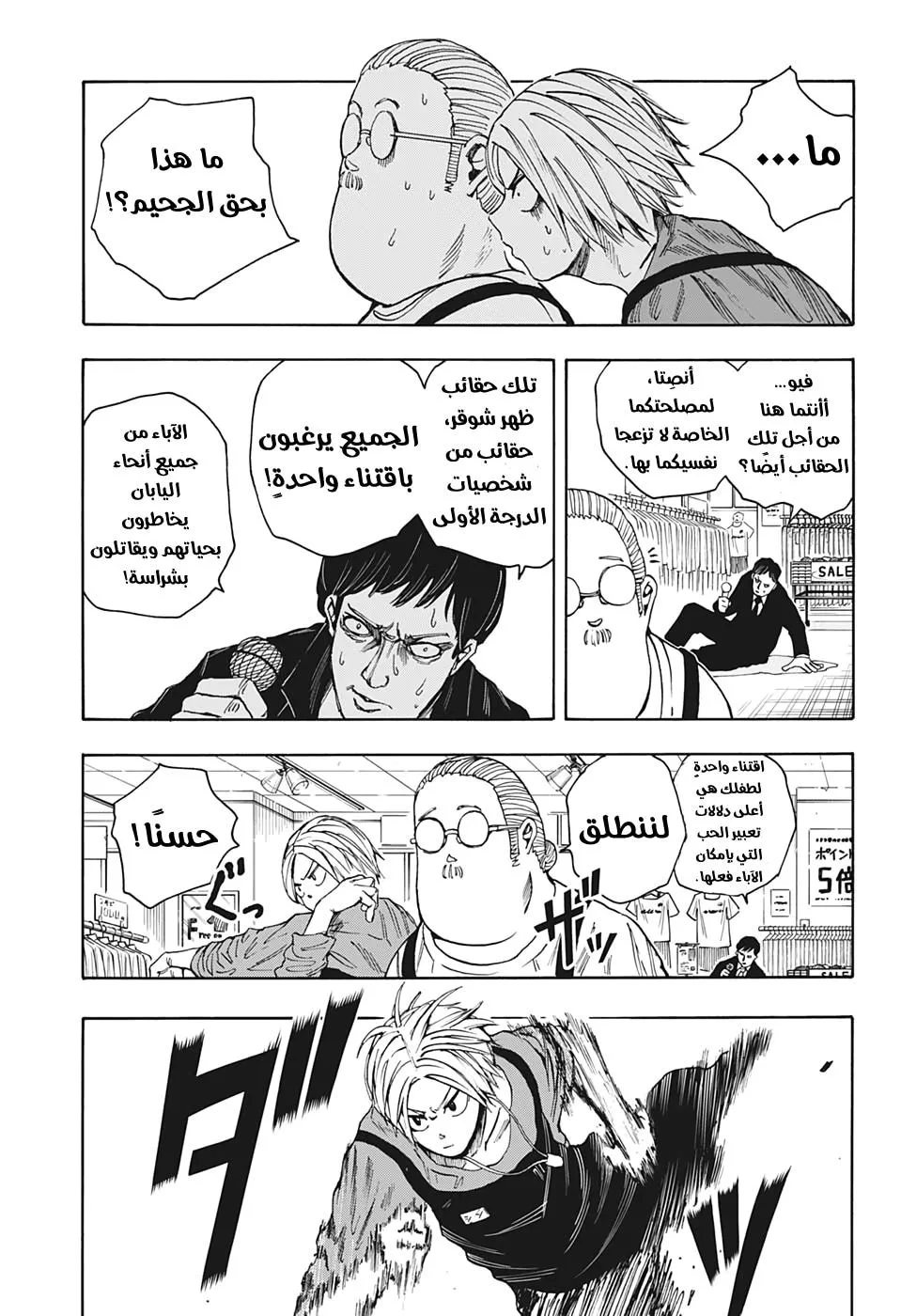 Read Sakamoto Days AR Manga Online