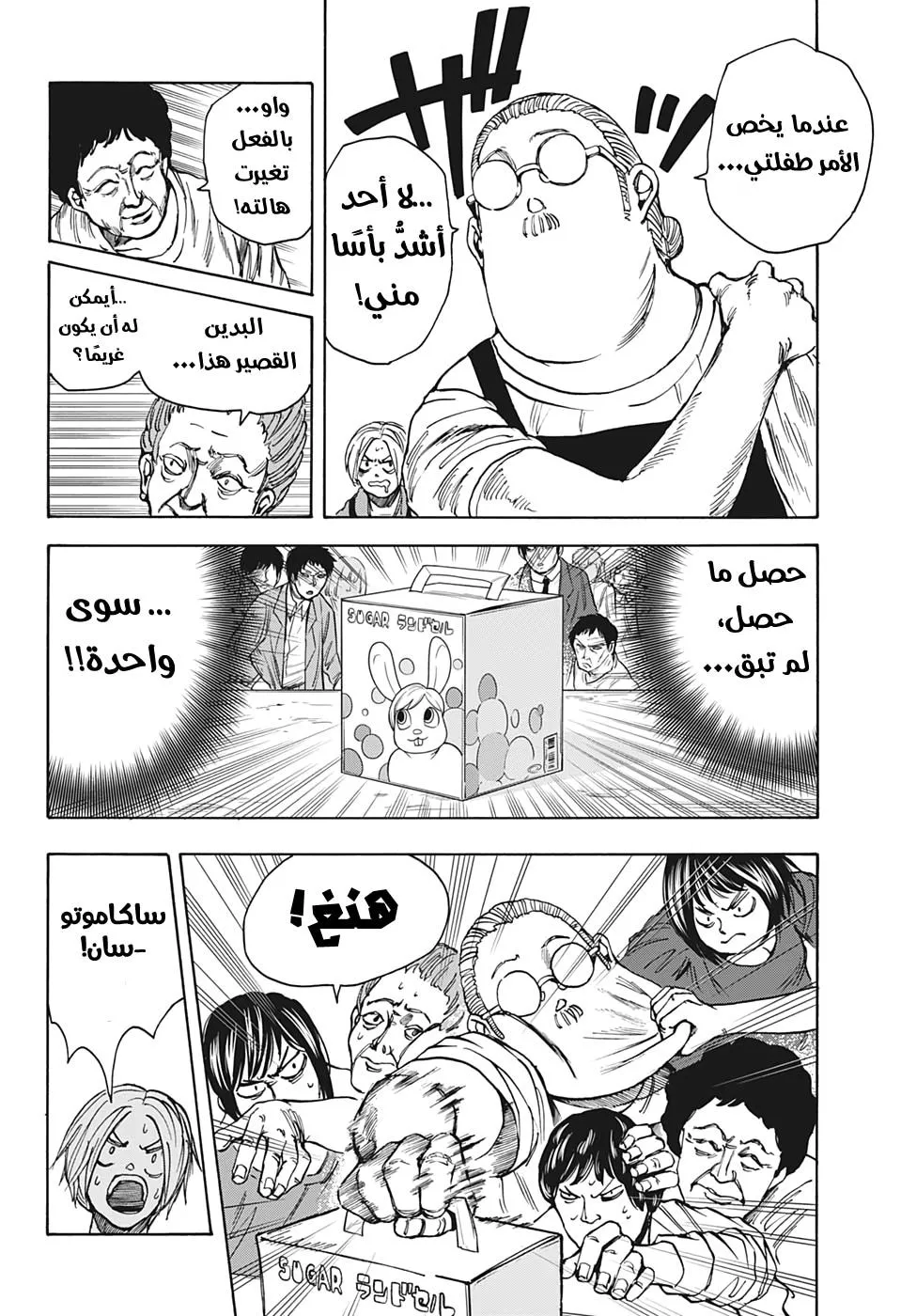 Read Sakamoto Days AR Manga Online