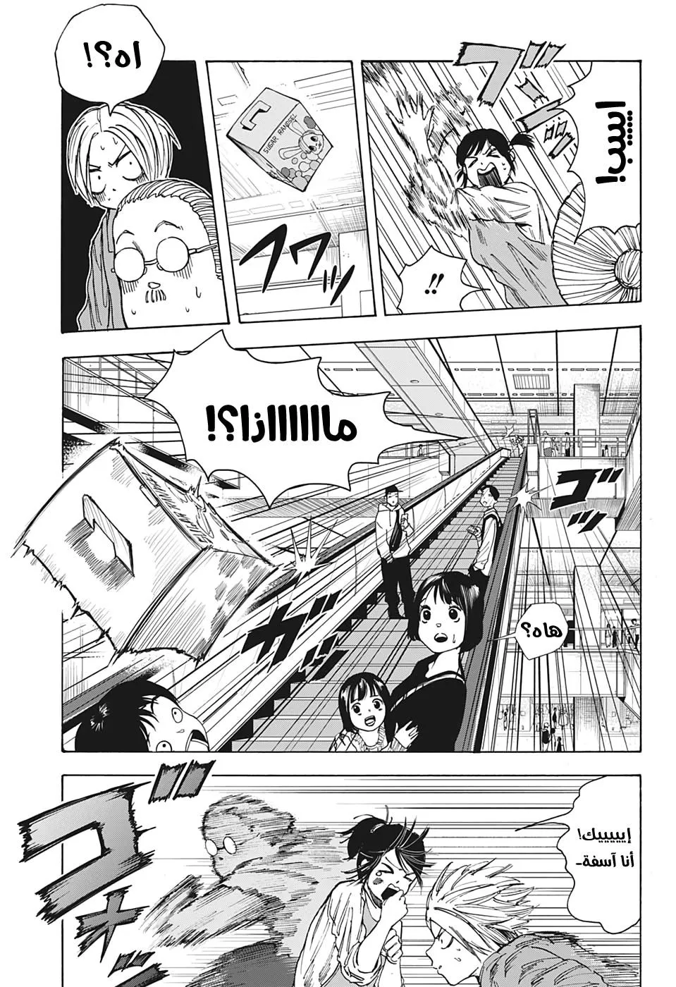 Read Sakamoto Days AR Manga Online