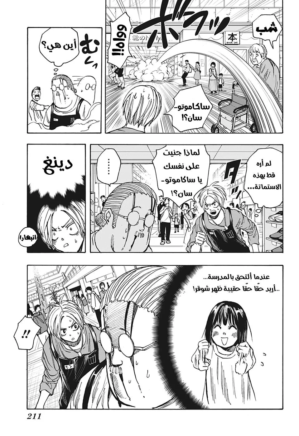 Read Sakamoto Days AR Manga Online