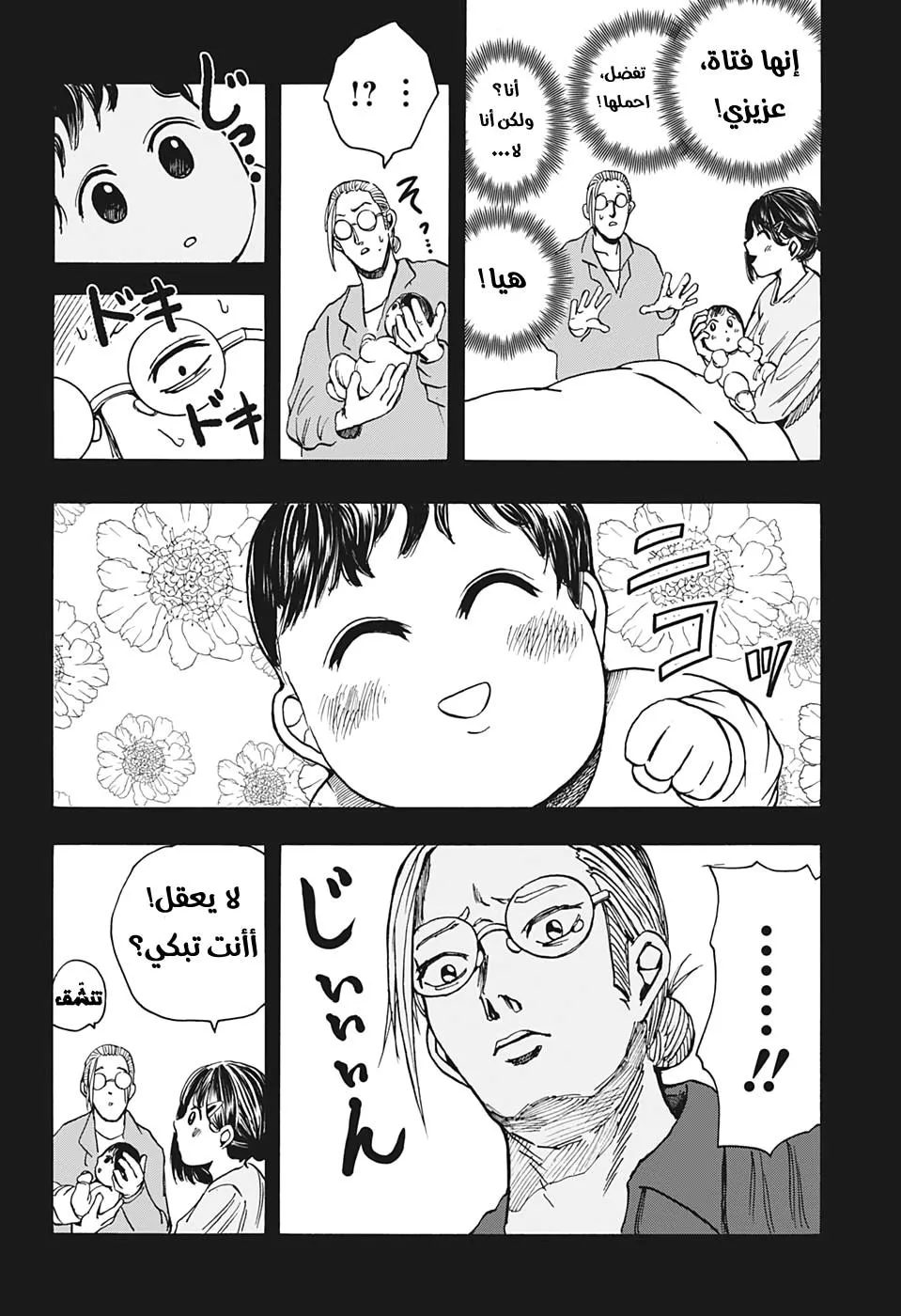 Read Sakamoto Days AR Manga Online