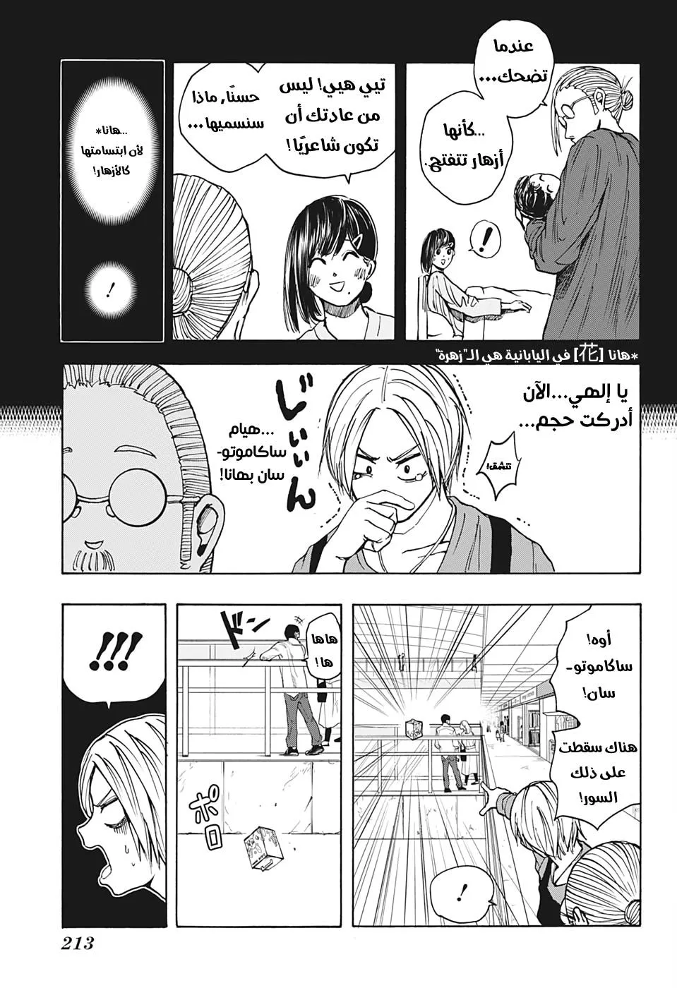 Read Sakamoto Days AR Manga Online