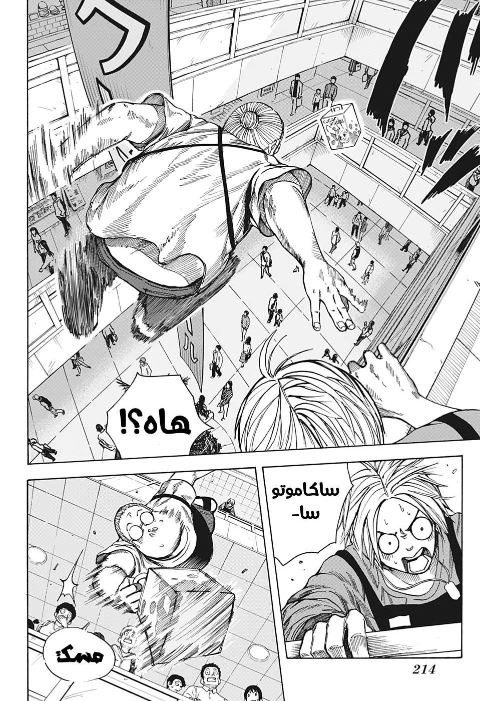 Read Sakamoto Days AR Manga Online