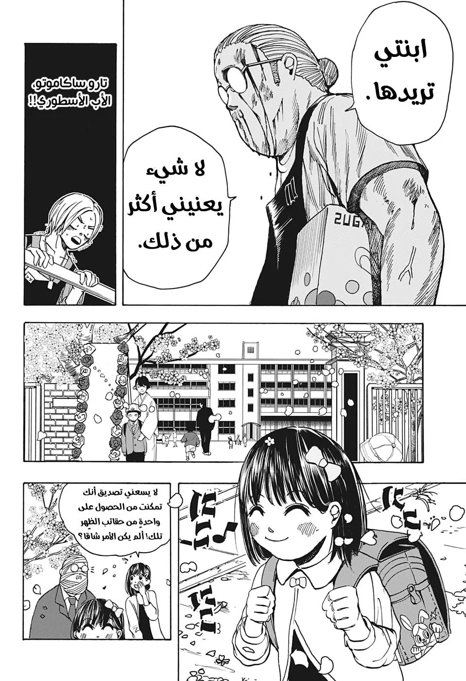 Read Sakamoto Days AR Manga Online