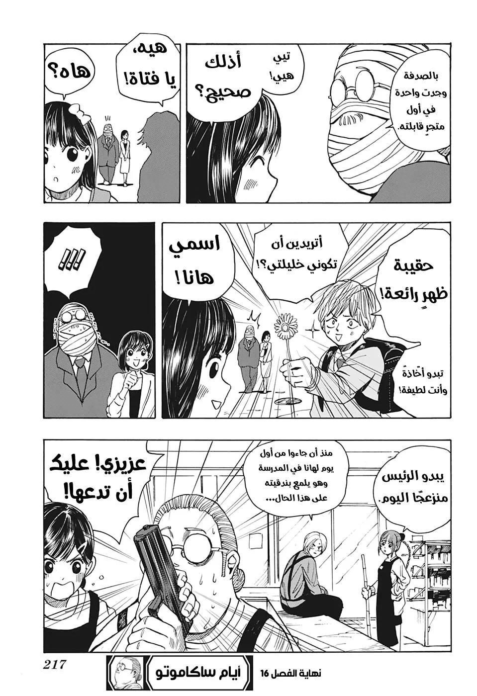 Read Sakamoto Days AR Manga Online