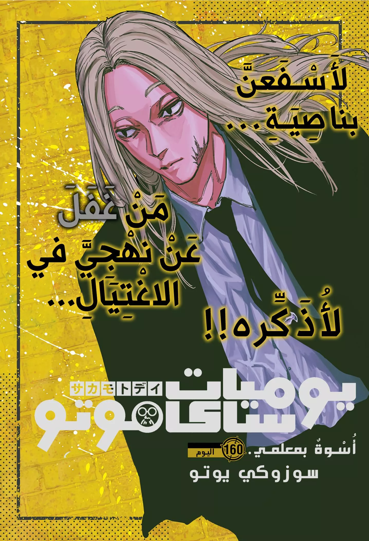 Read Sakamoto Days AR Manga Online