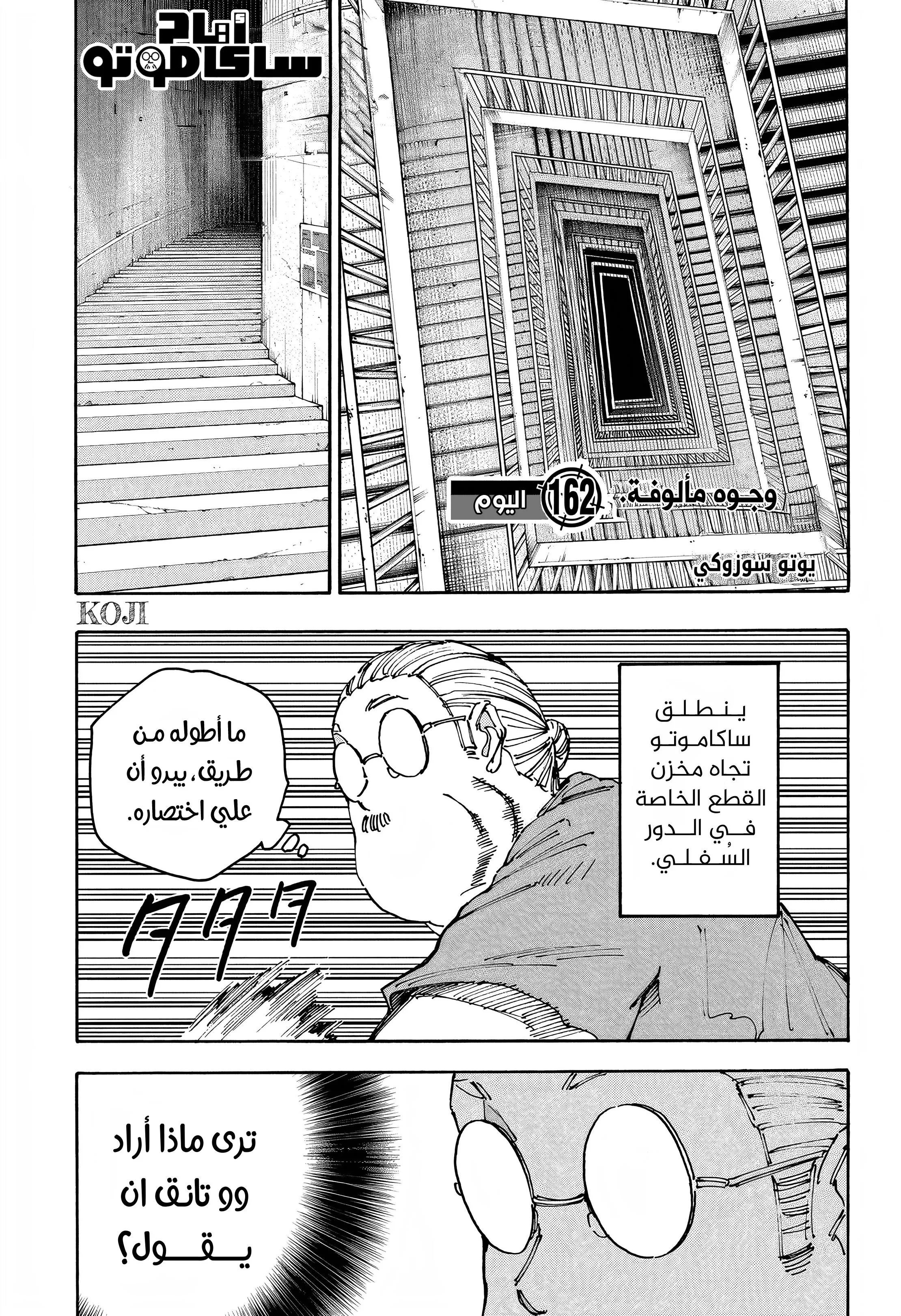 Read Sakamoto Days AR Manga Online
