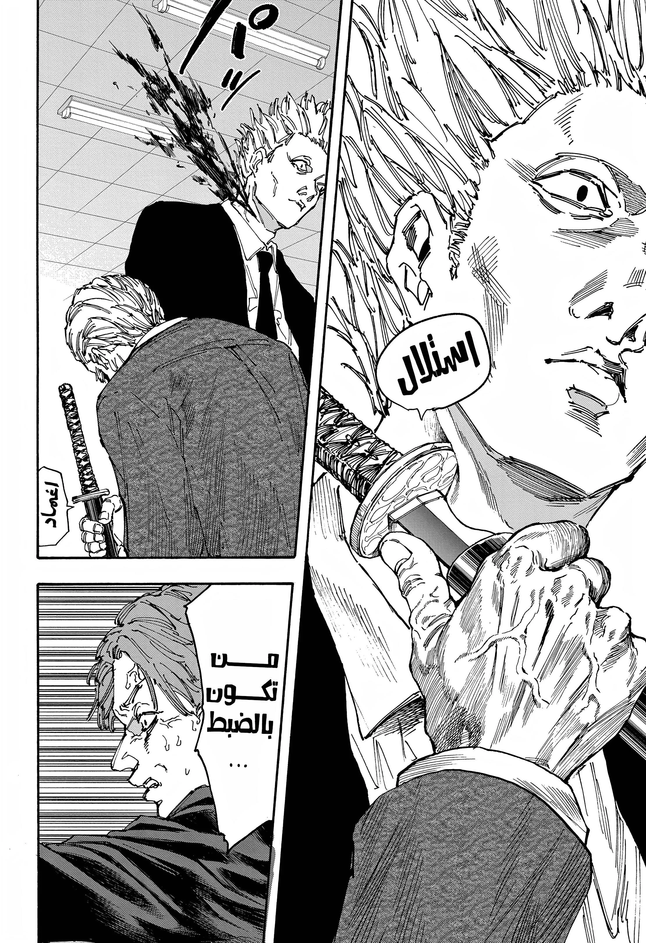 Read Sakamoto Days AR Manga Online