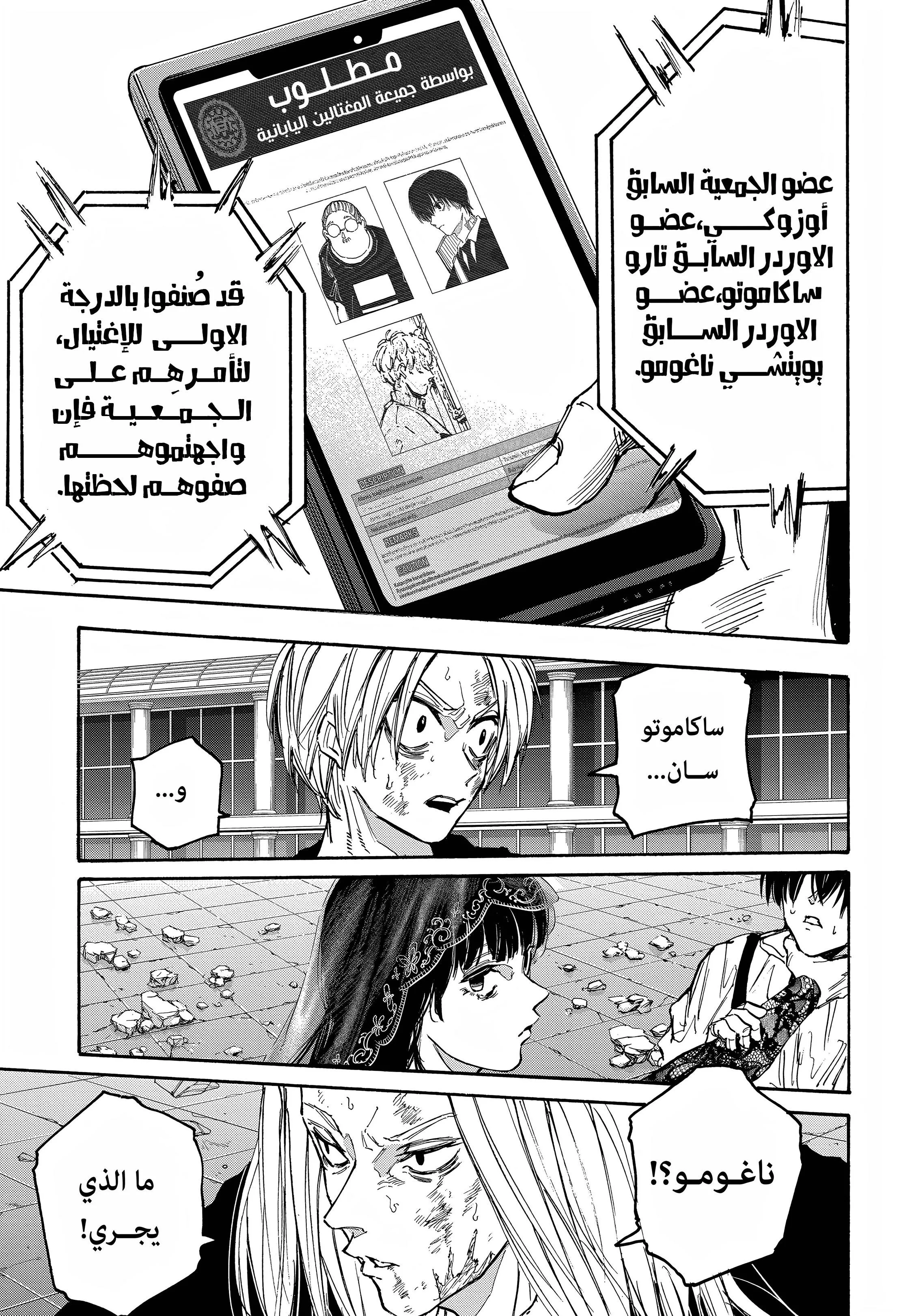 Read Sakamoto Days AR Manga Online