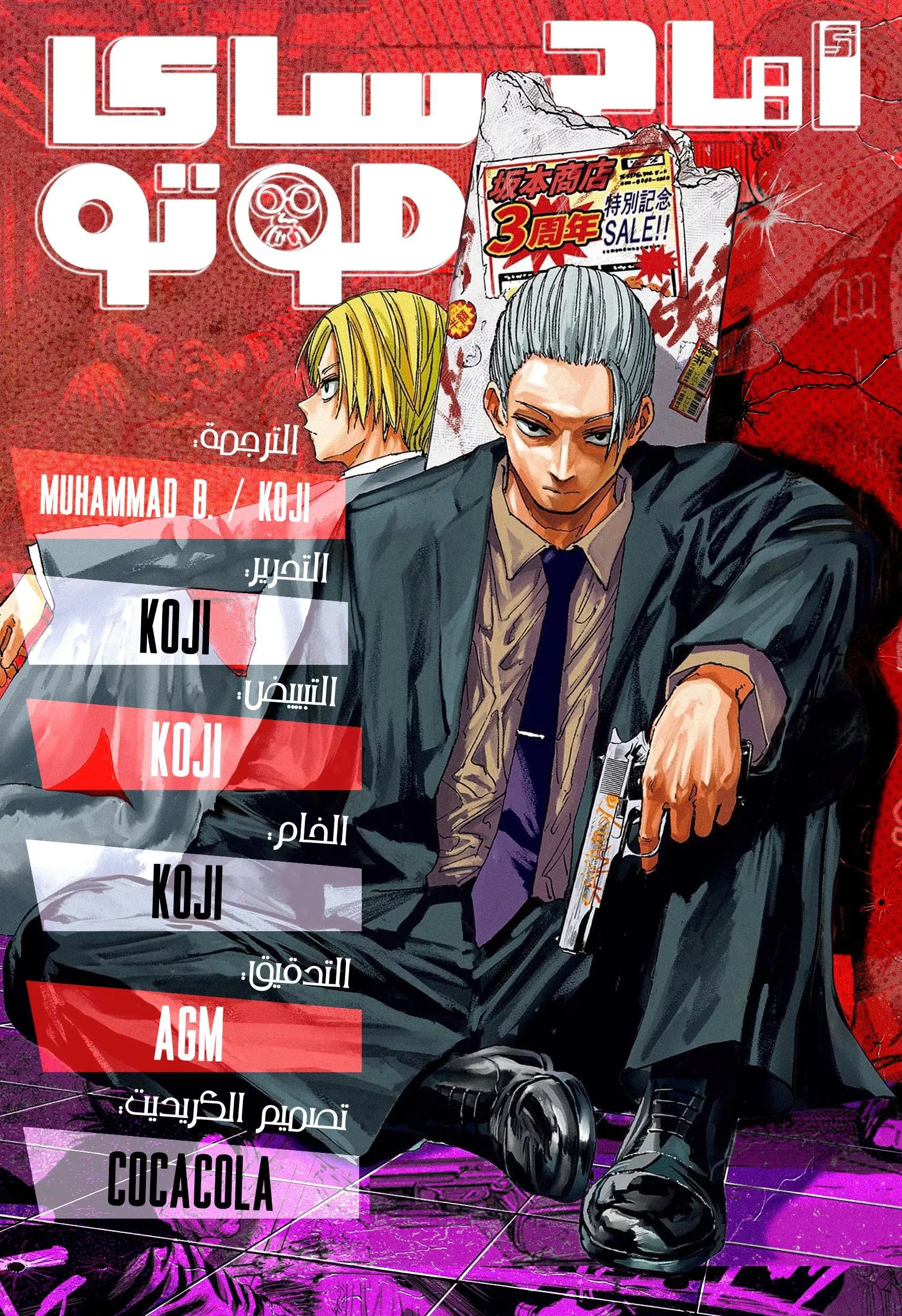 Read Sakamoto Days AR Manga Online
