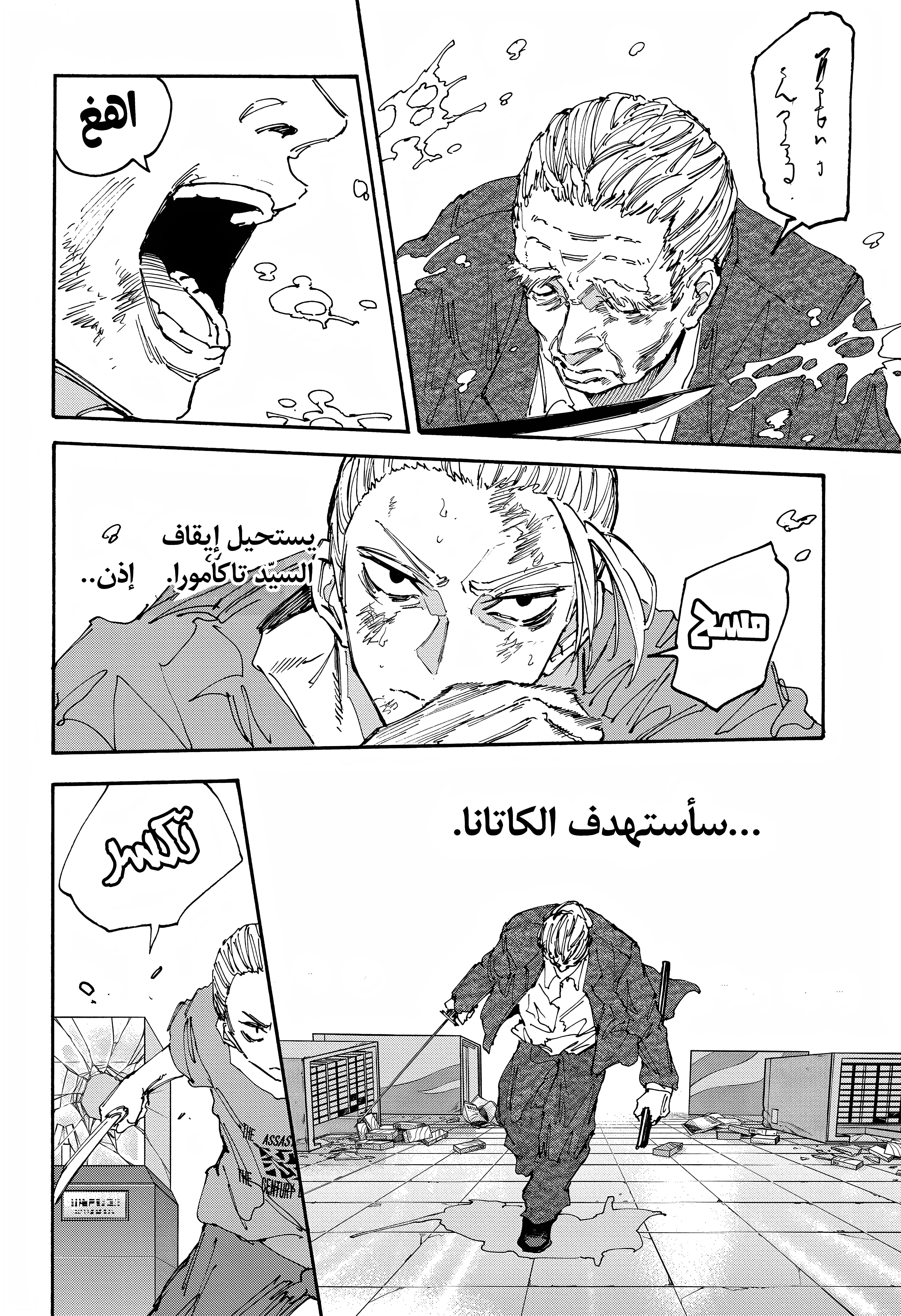 Read Sakamoto Days AR Manga Online