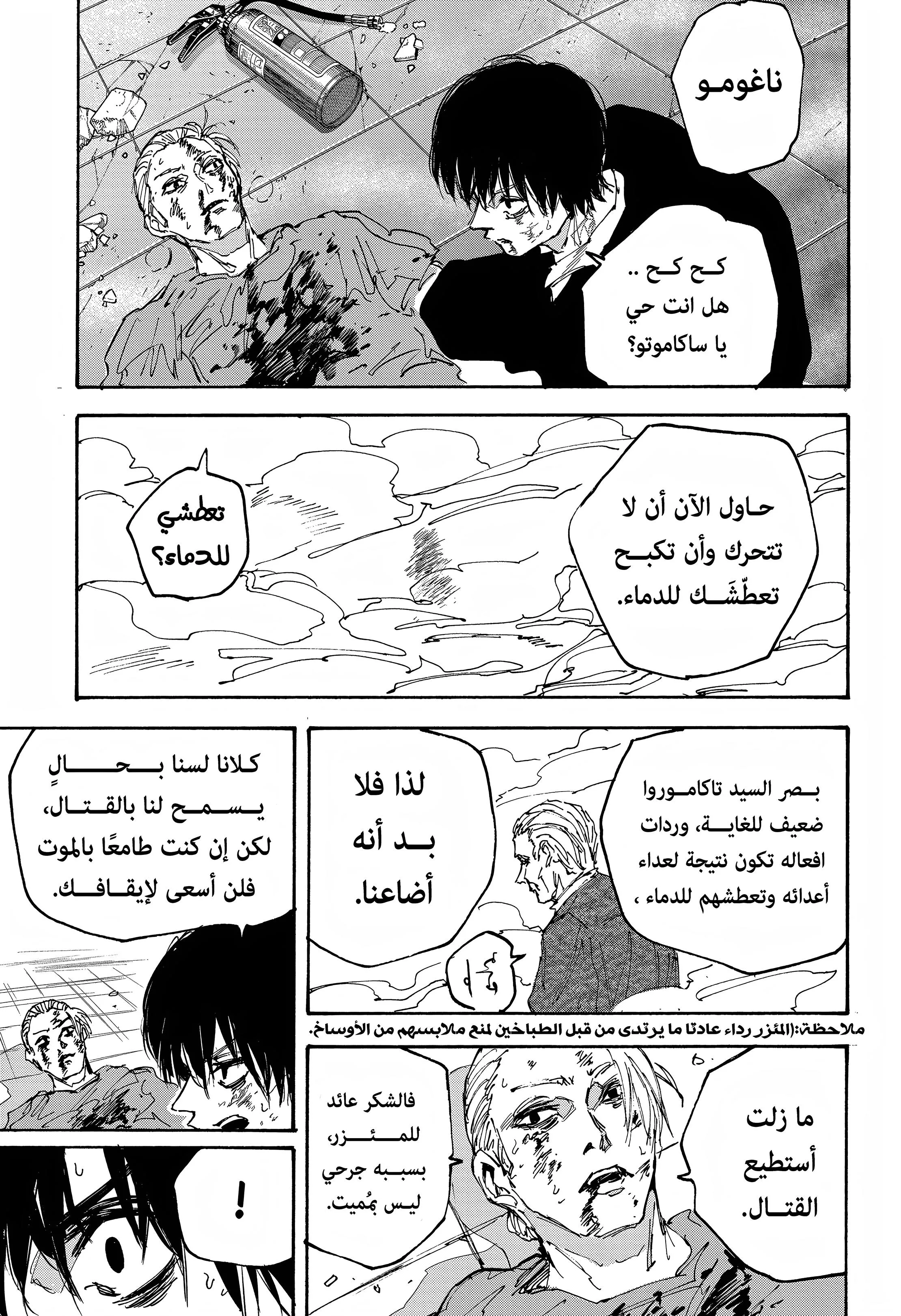 Read Sakamoto Days AR Manga Online