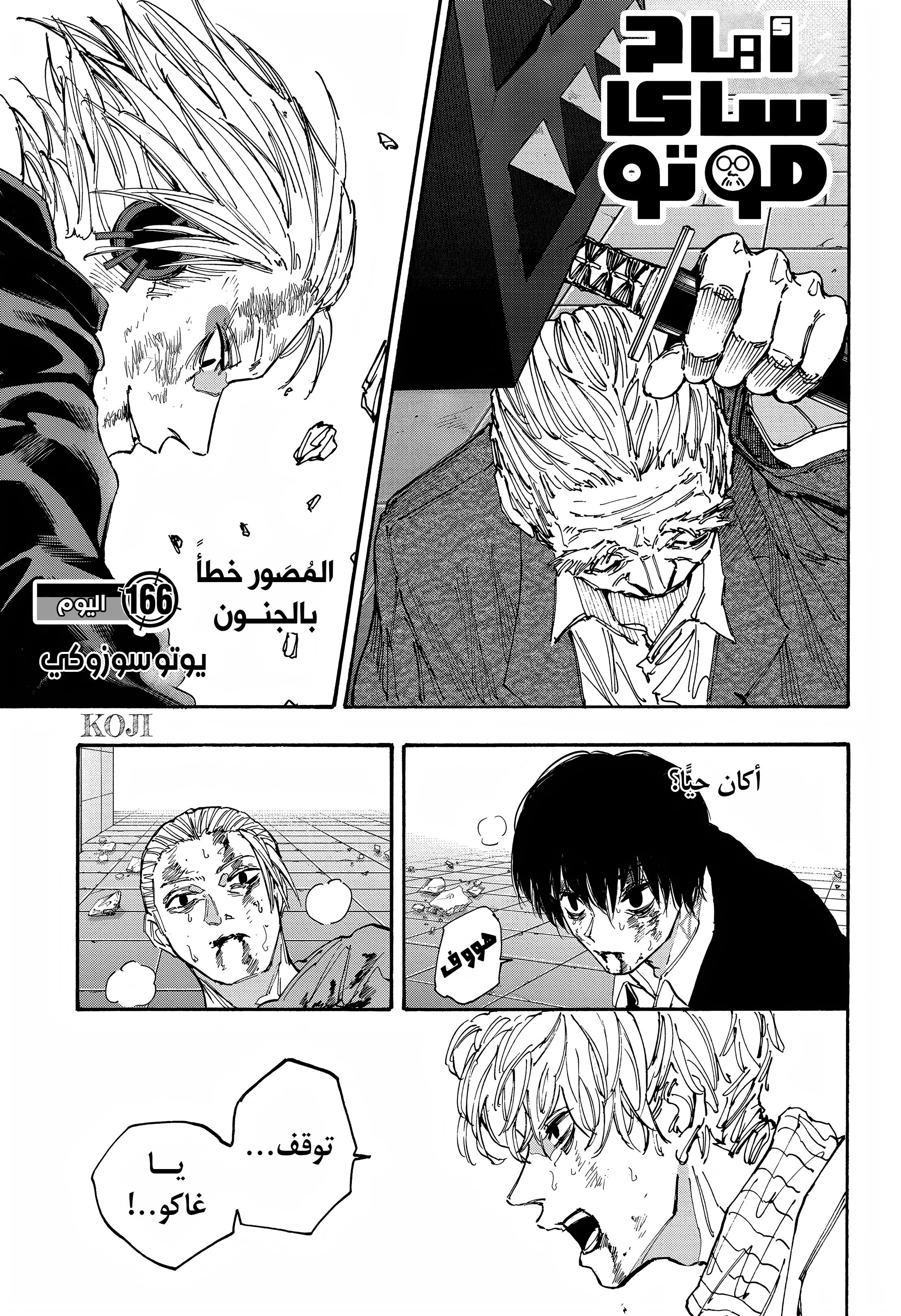 Read Sakamoto Days AR Manga Online
