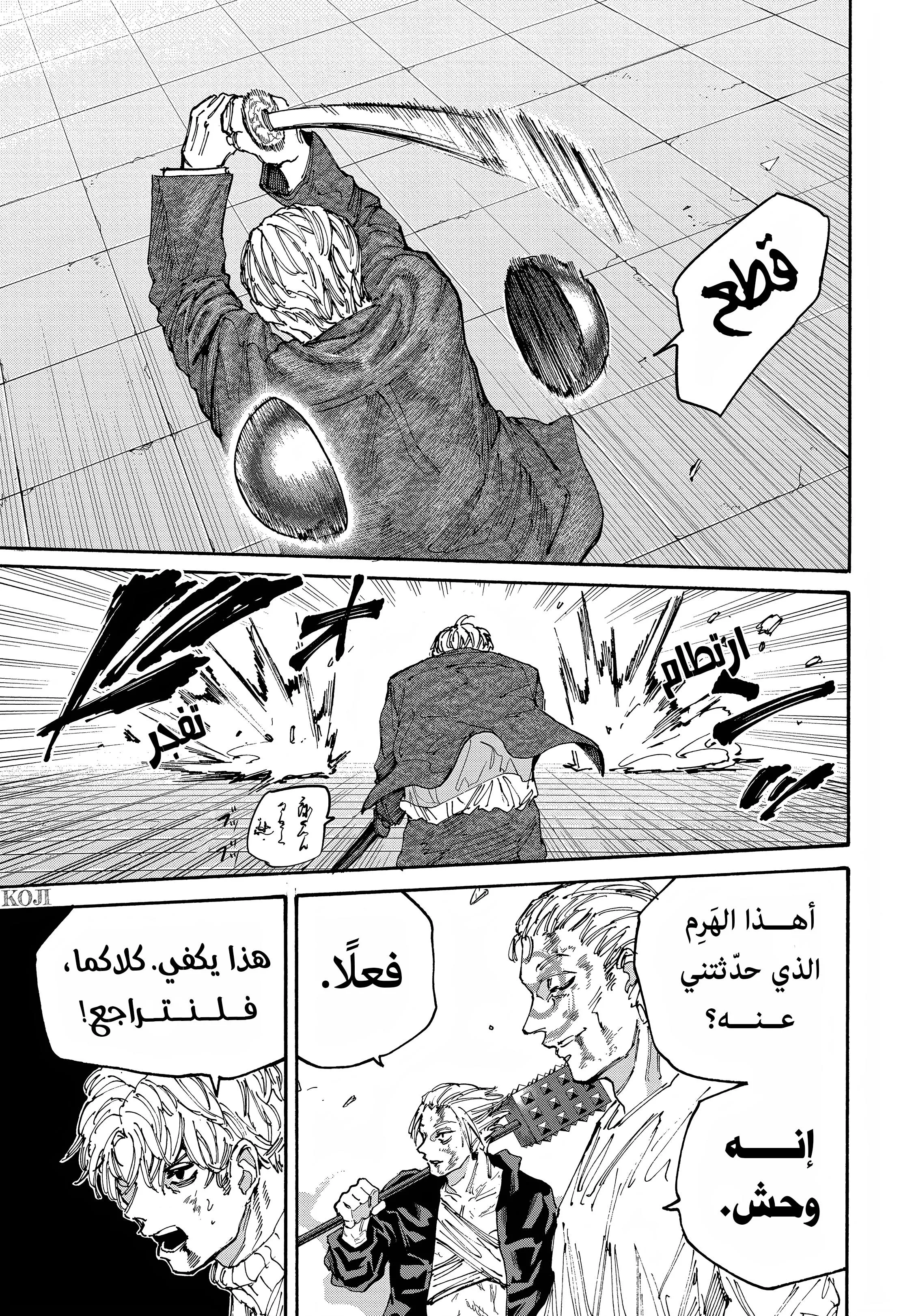 Read Sakamoto Days AR Manga Online