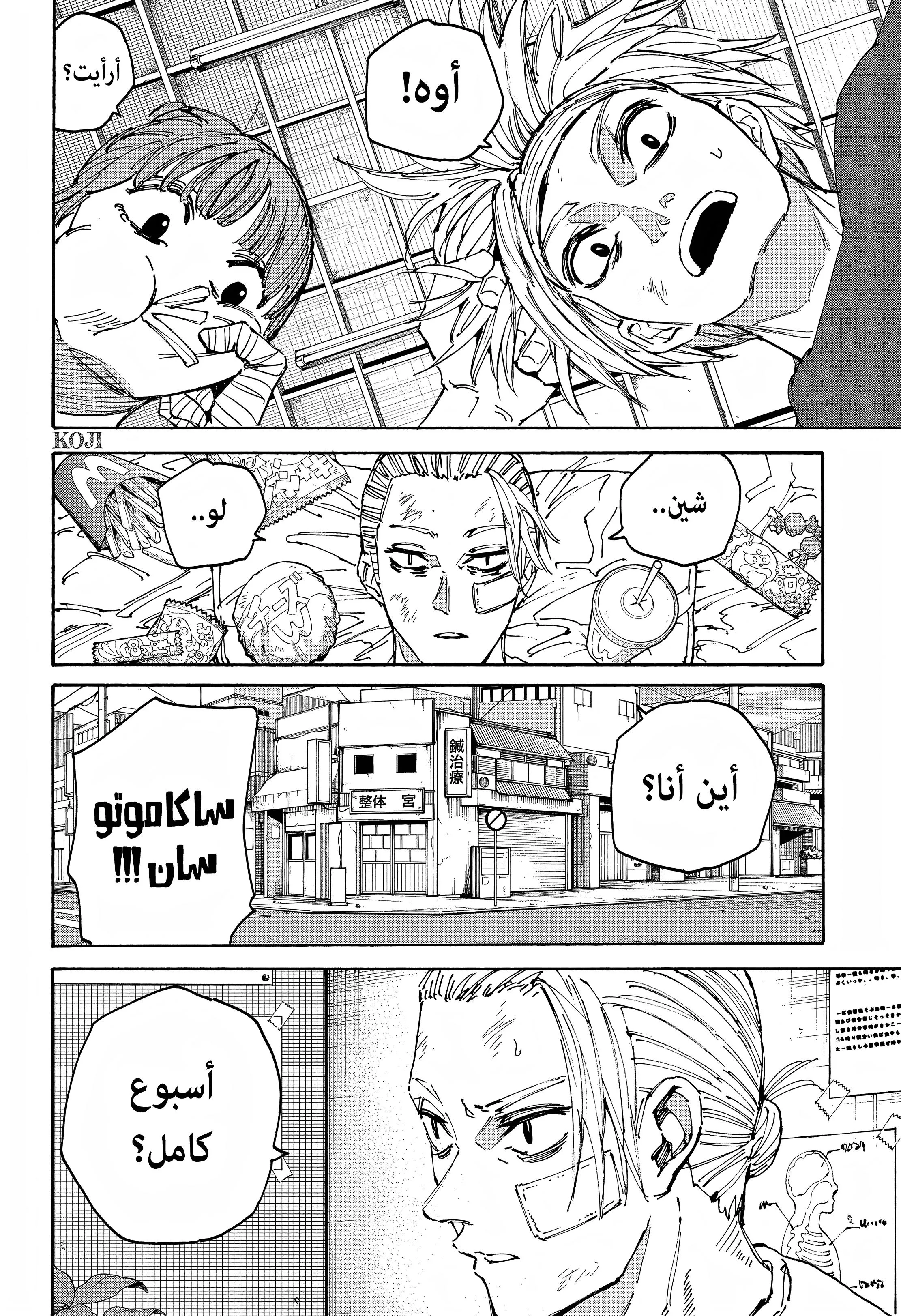 Read Sakamoto Days AR Manga Online
