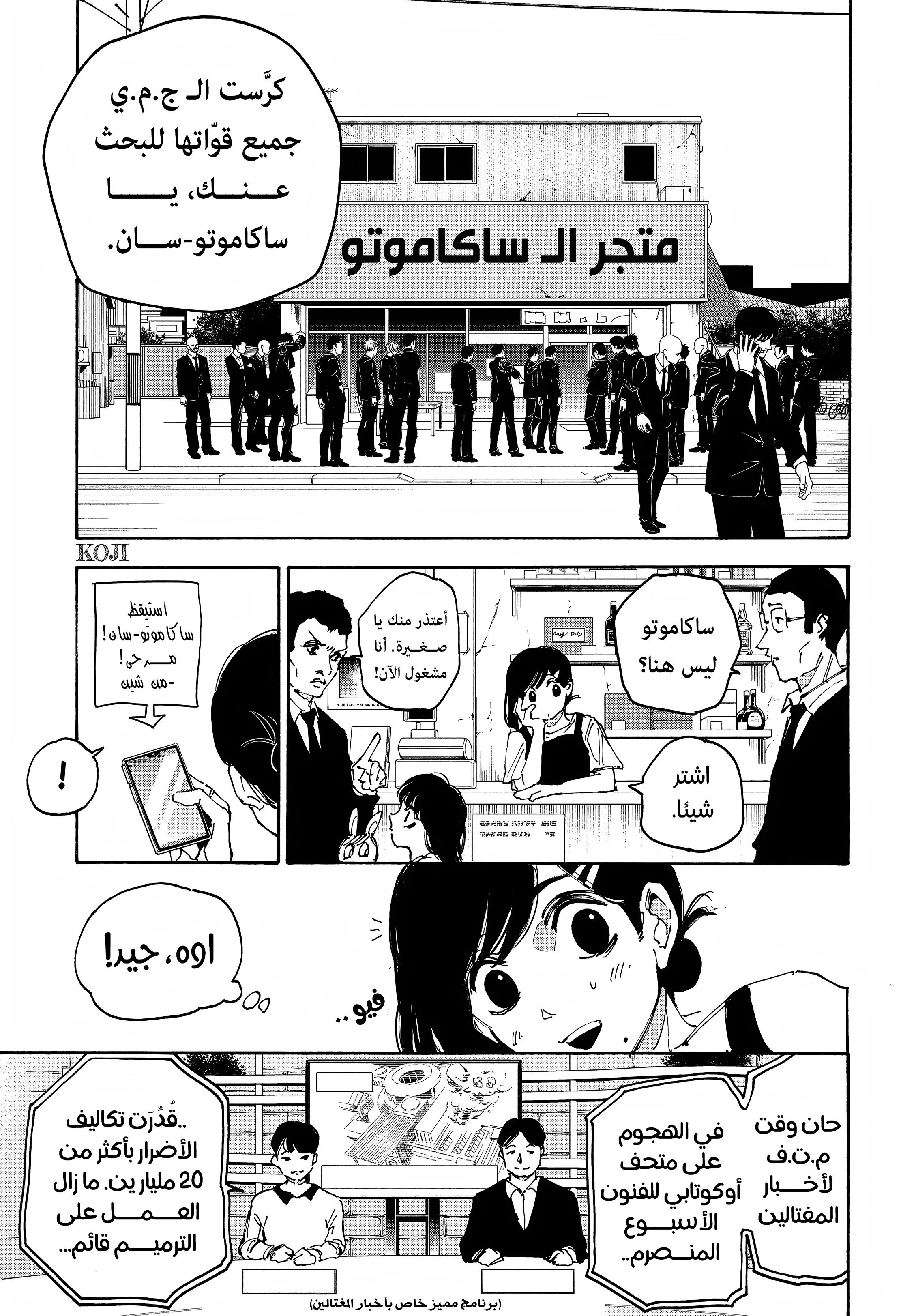 Read Sakamoto Days AR Manga Online