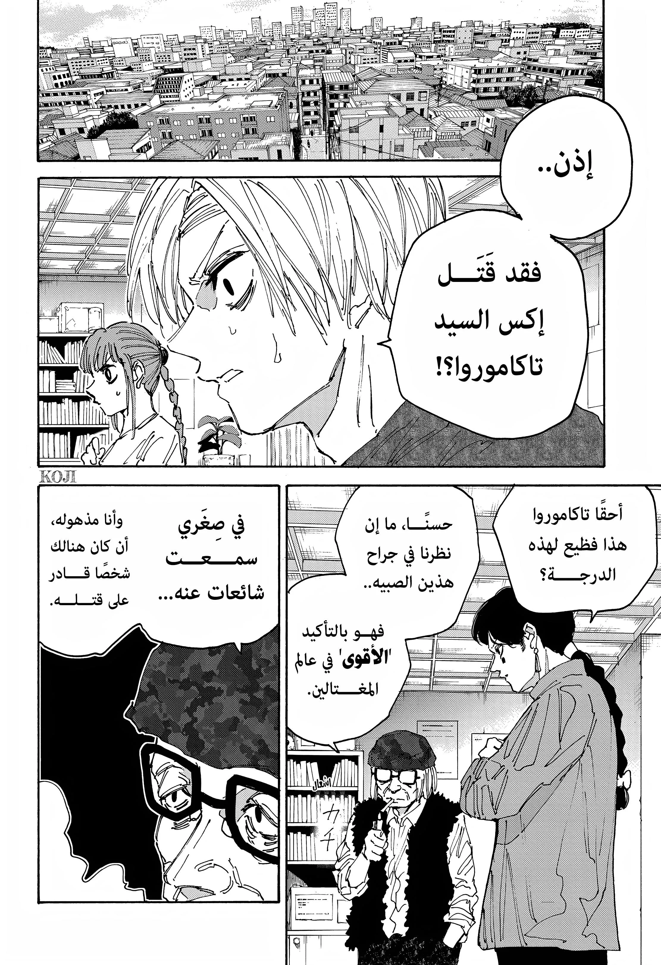 Read Sakamoto Days AR Manga Online