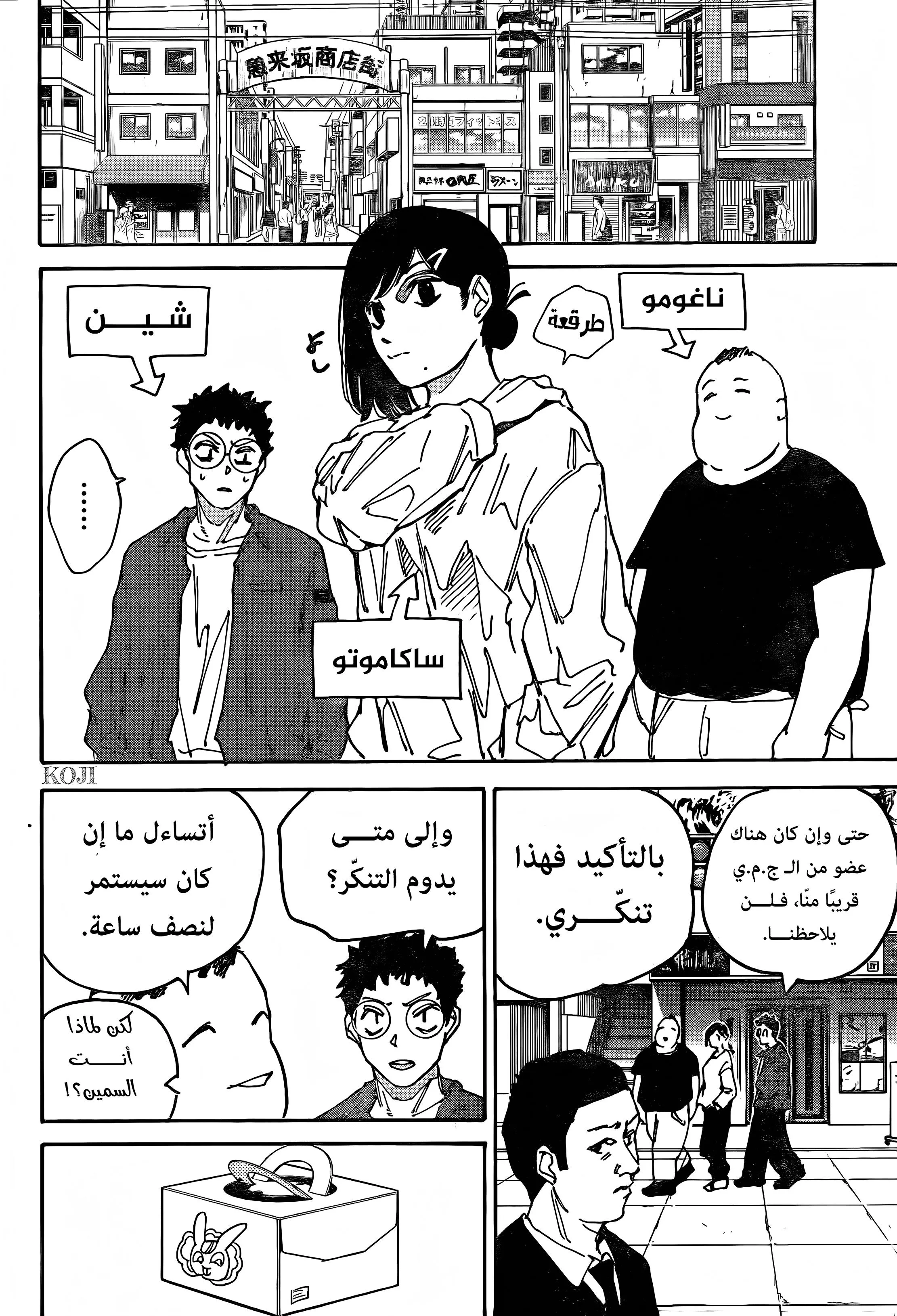 Read Sakamoto Days AR Manga Online
