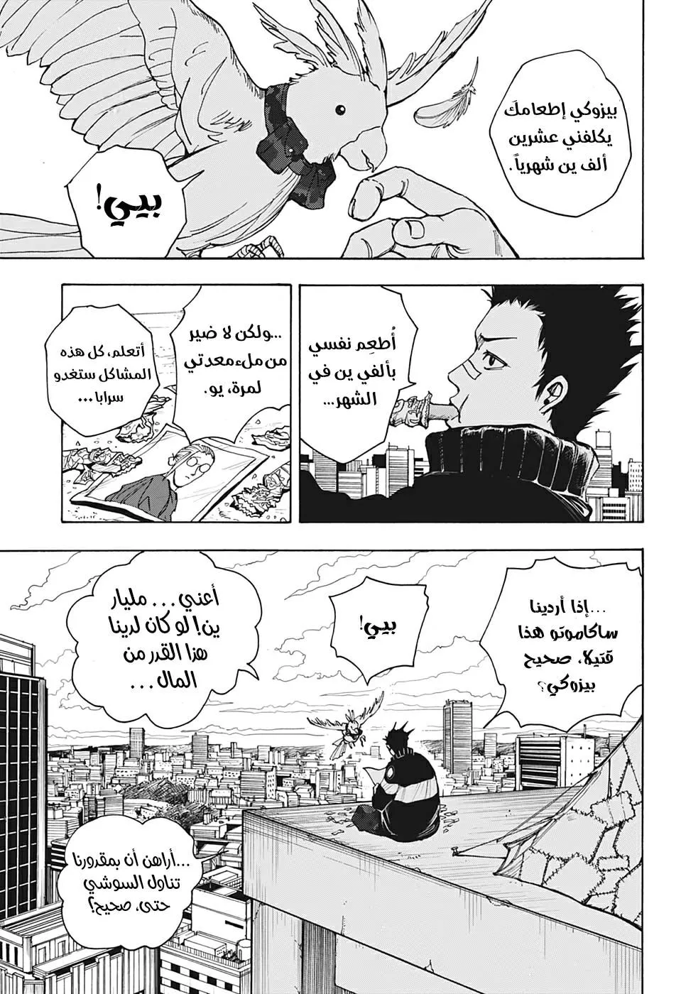 Read Sakamoto Days AR Manga Online