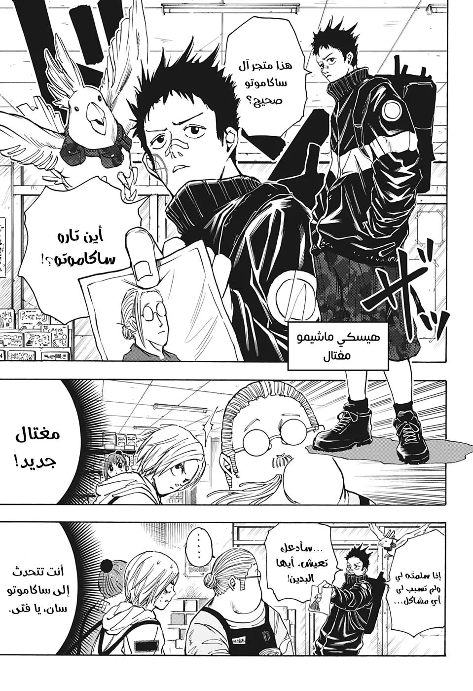 Read Sakamoto Days AR Manga Online