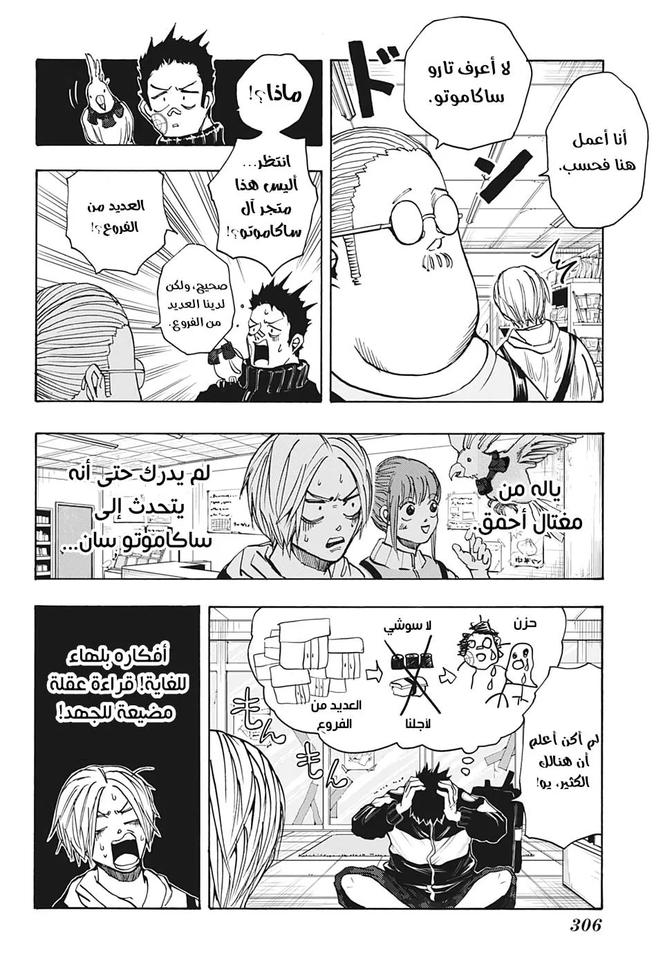 Read Sakamoto Days AR Manga Online