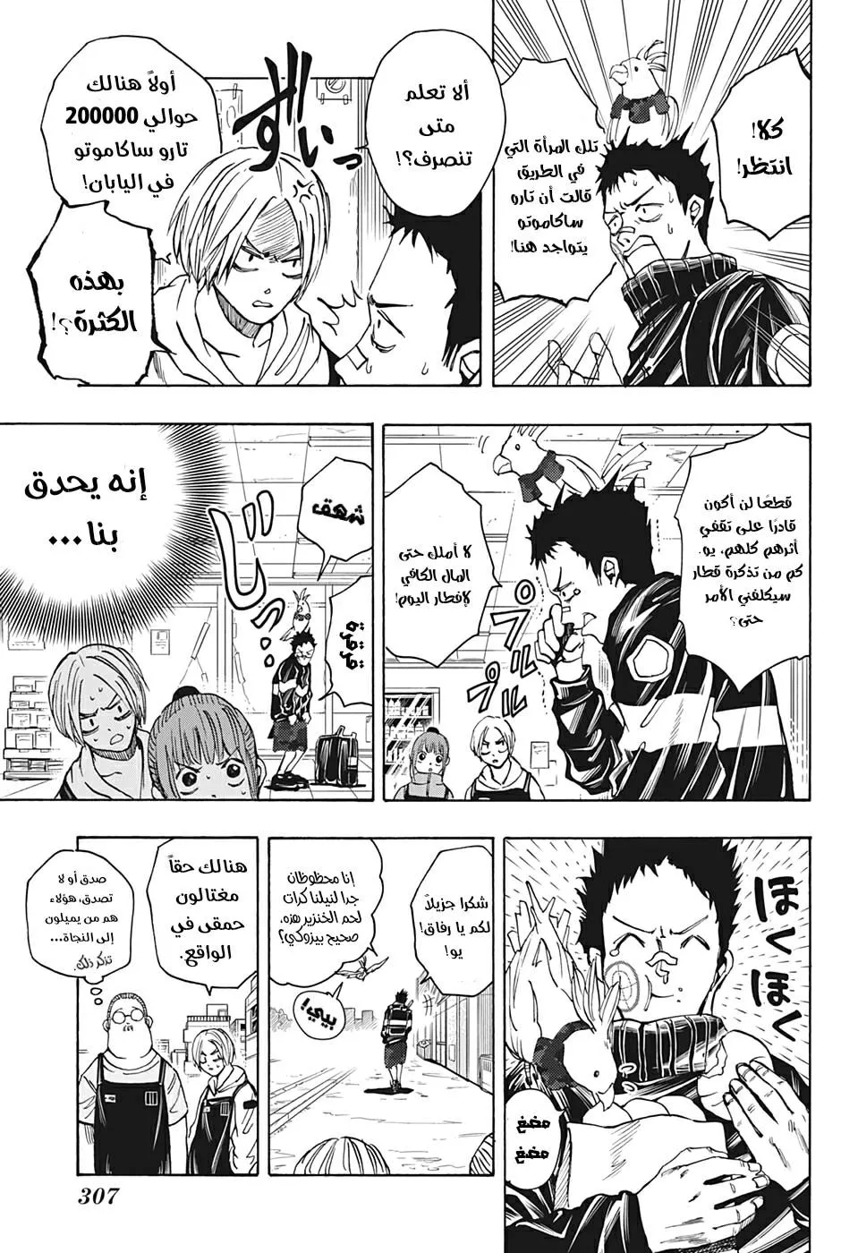 Read Sakamoto Days AR Manga Online