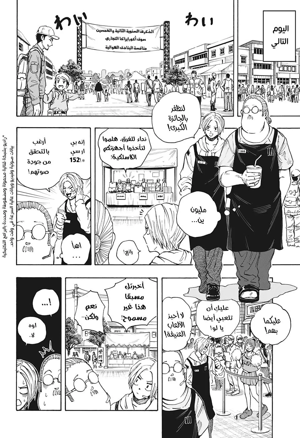 Read Sakamoto Days AR Manga Online