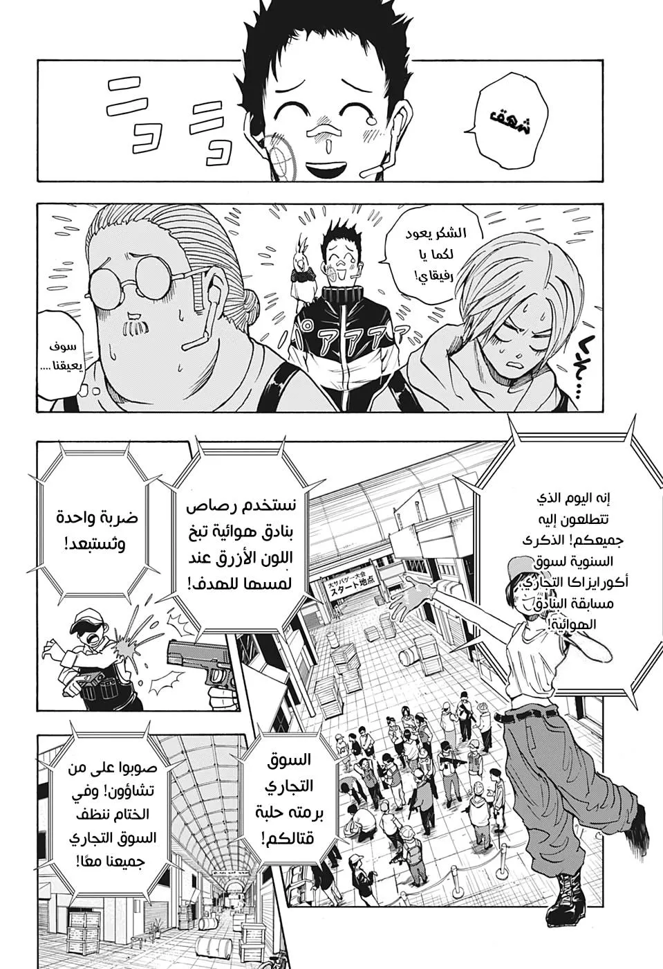 Read Sakamoto Days AR Manga Online