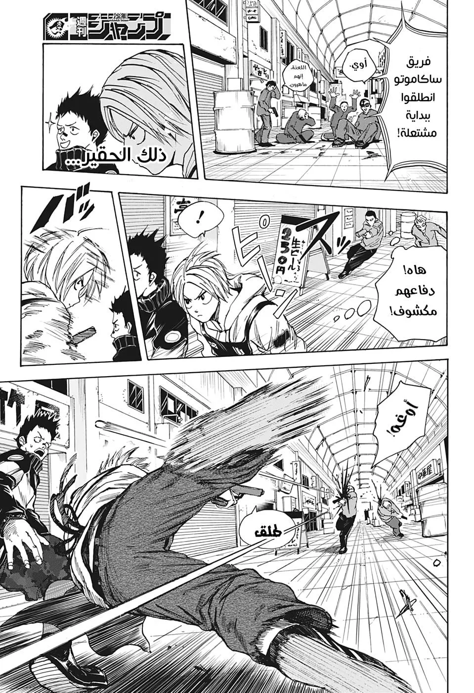 Read Sakamoto Days AR Manga Online