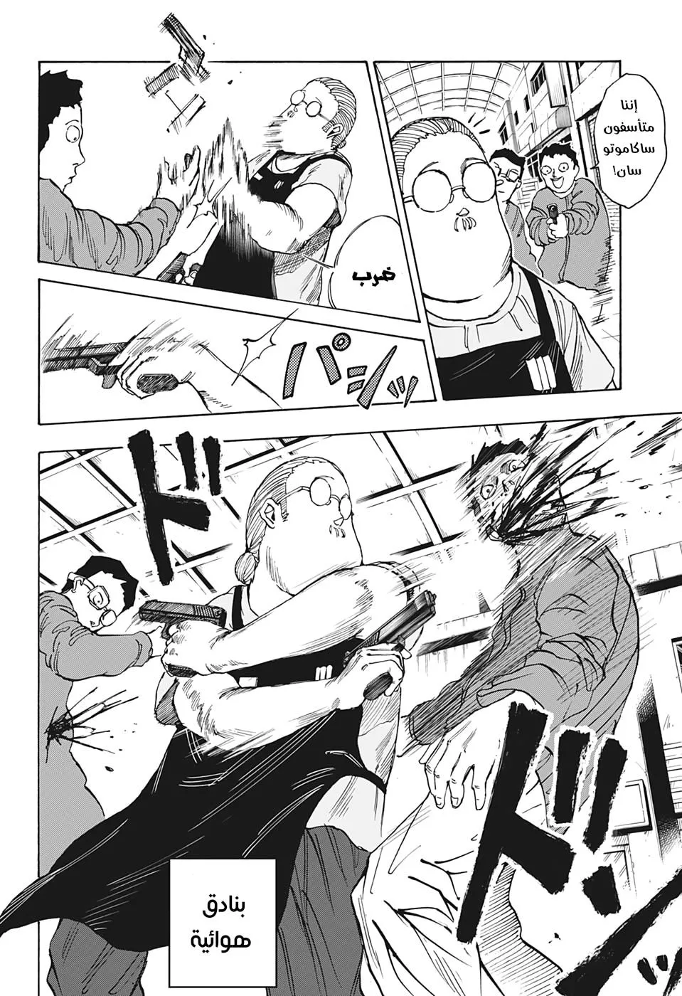 Read Sakamoto Days AR Manga Online