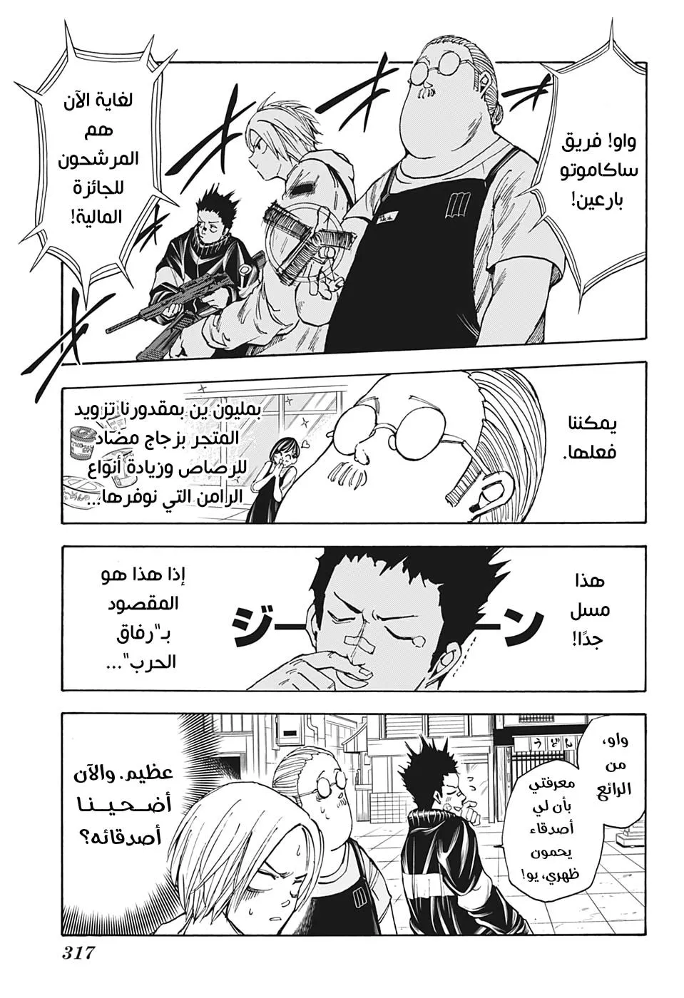 Read Sakamoto Days AR Manga Online