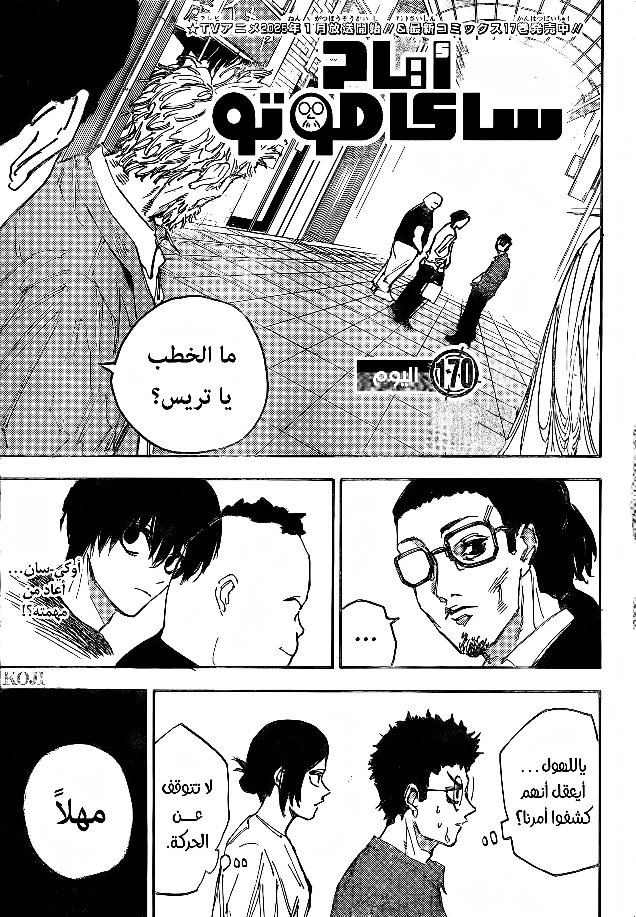 Read Sakamoto Days AR Manga Online
