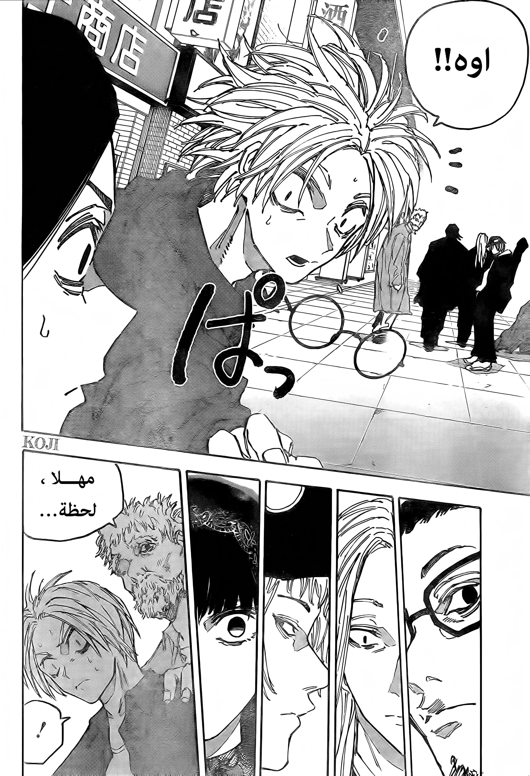 Read Sakamoto Days AR Manga Online