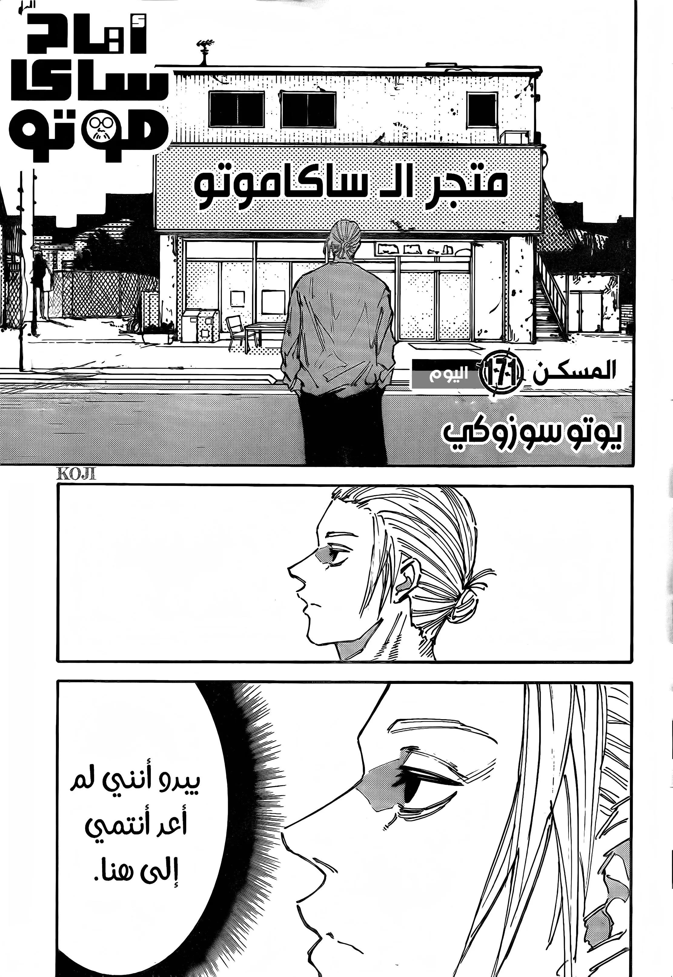 Read Sakamoto Days AR Manga Online