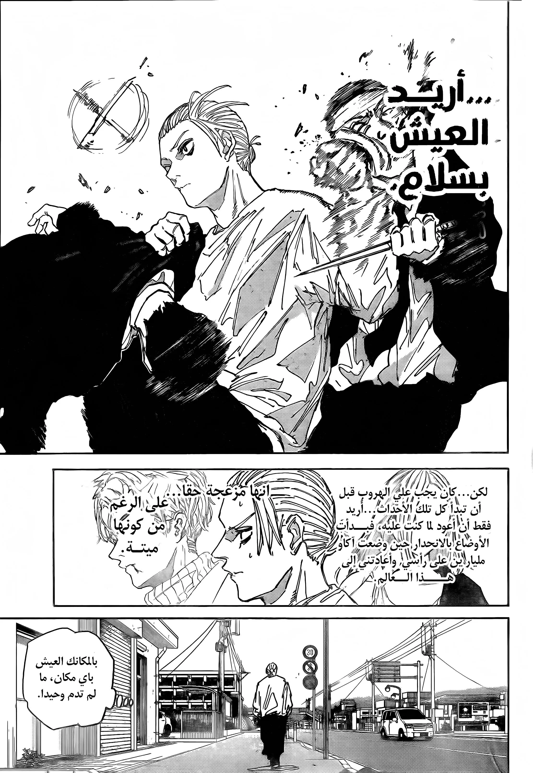 Read Sakamoto Days AR Manga Online