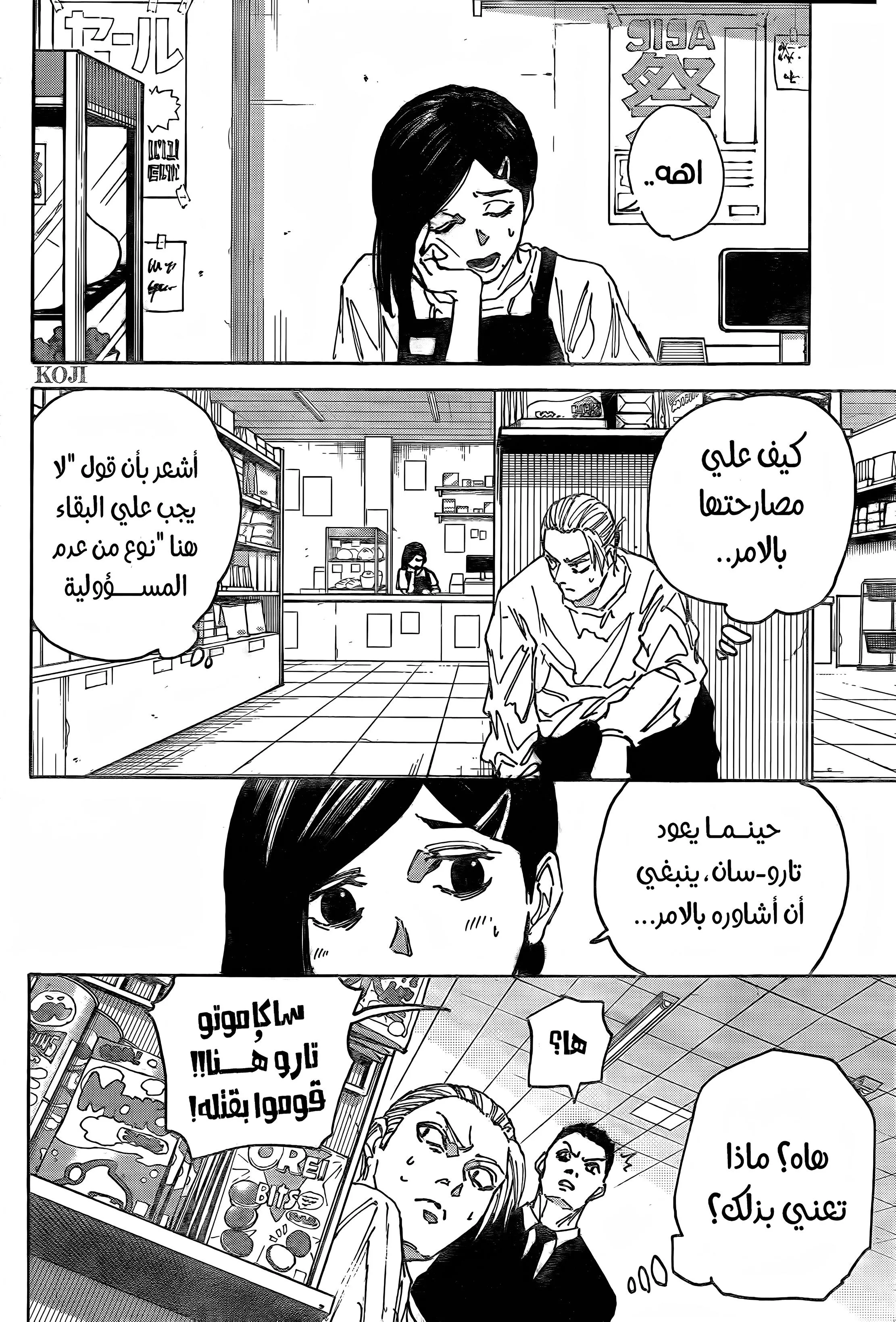 Read Sakamoto Days AR Manga Online