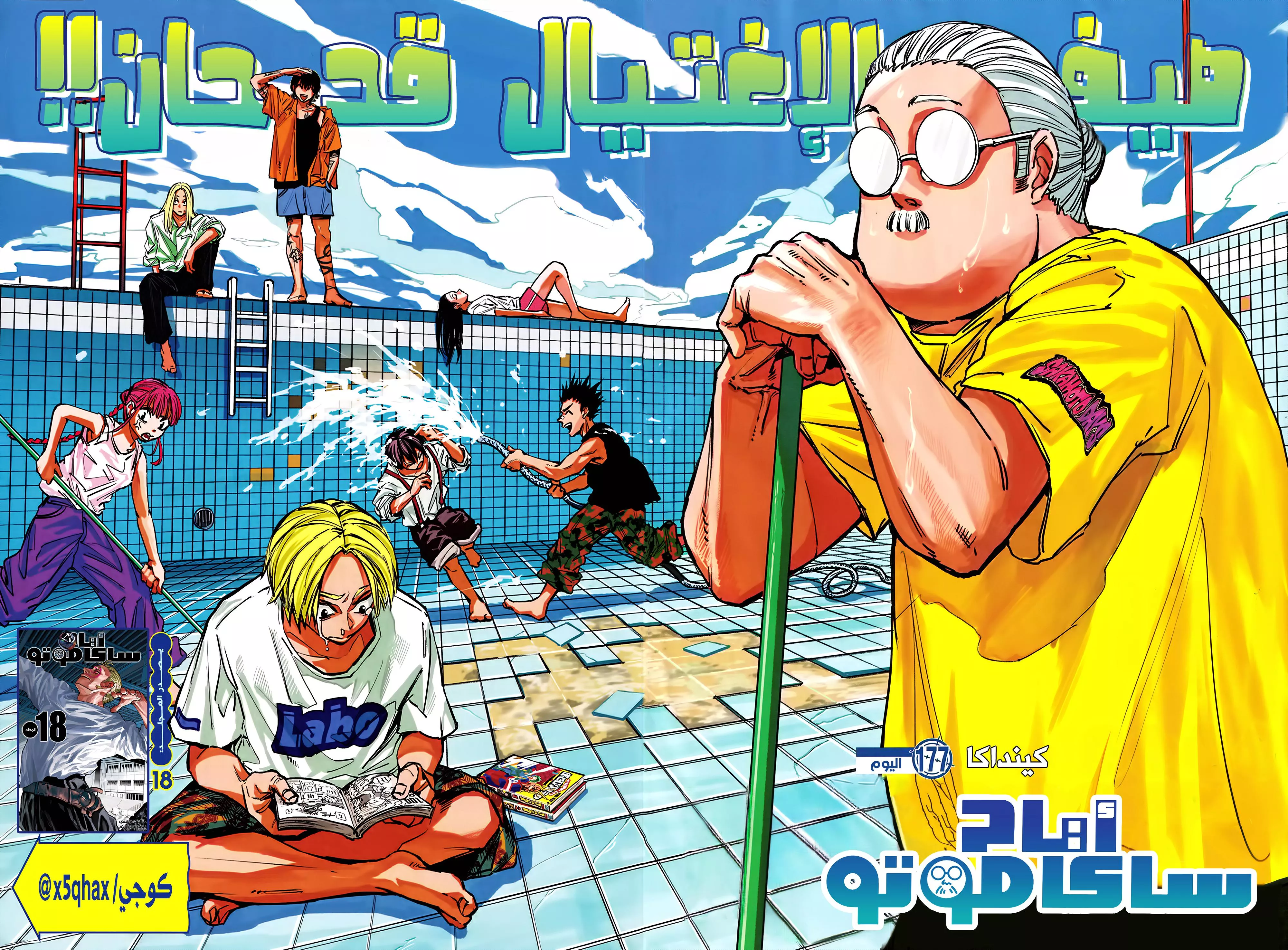 Read Sakamoto Days AR Manga Online