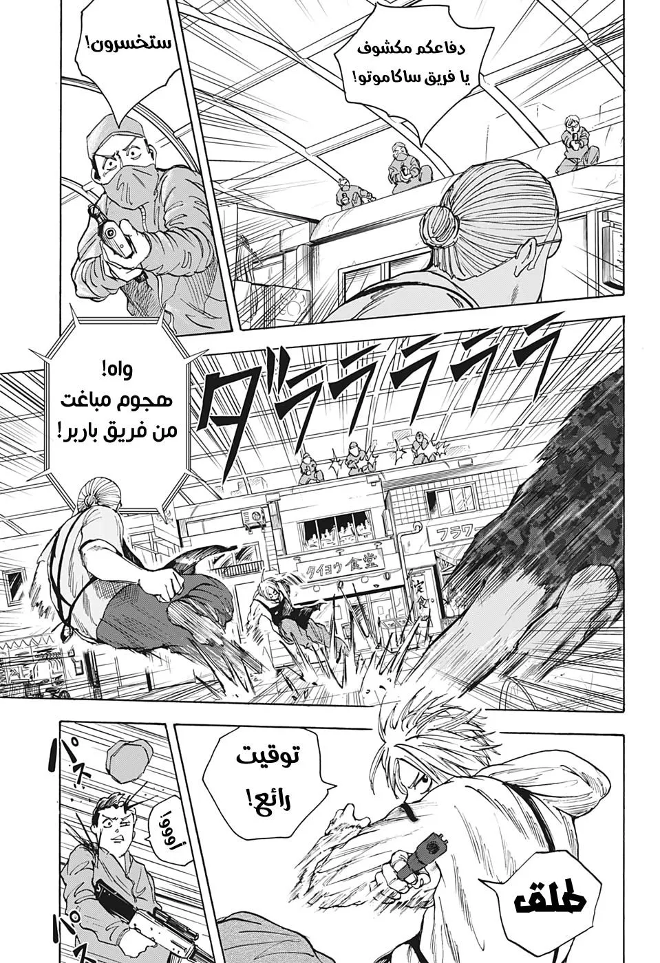 Read Sakamoto Days AR Manga Online