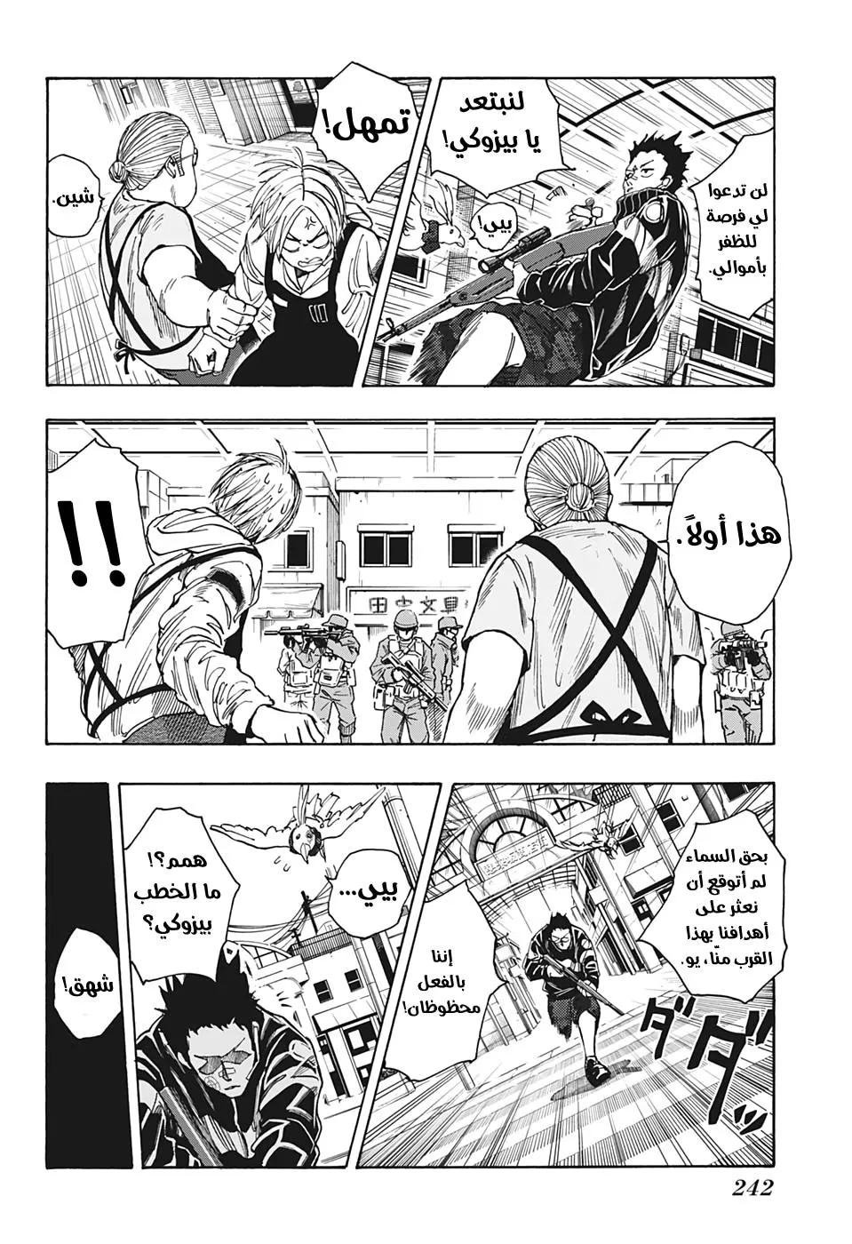 Read Sakamoto Days AR Manga Online