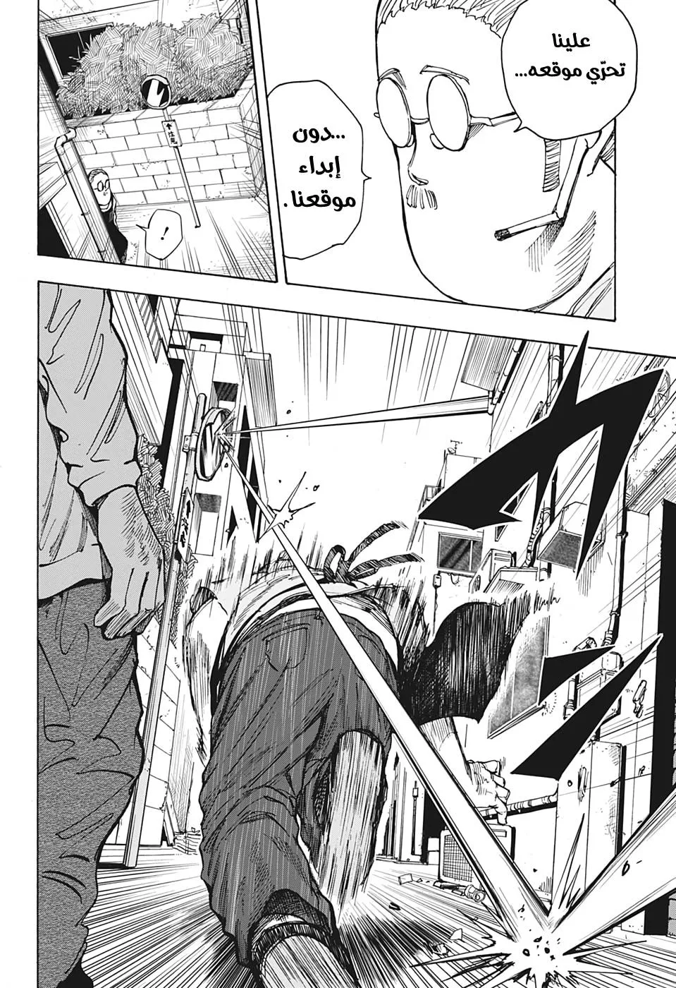 Read Sakamoto Days AR Manga Online