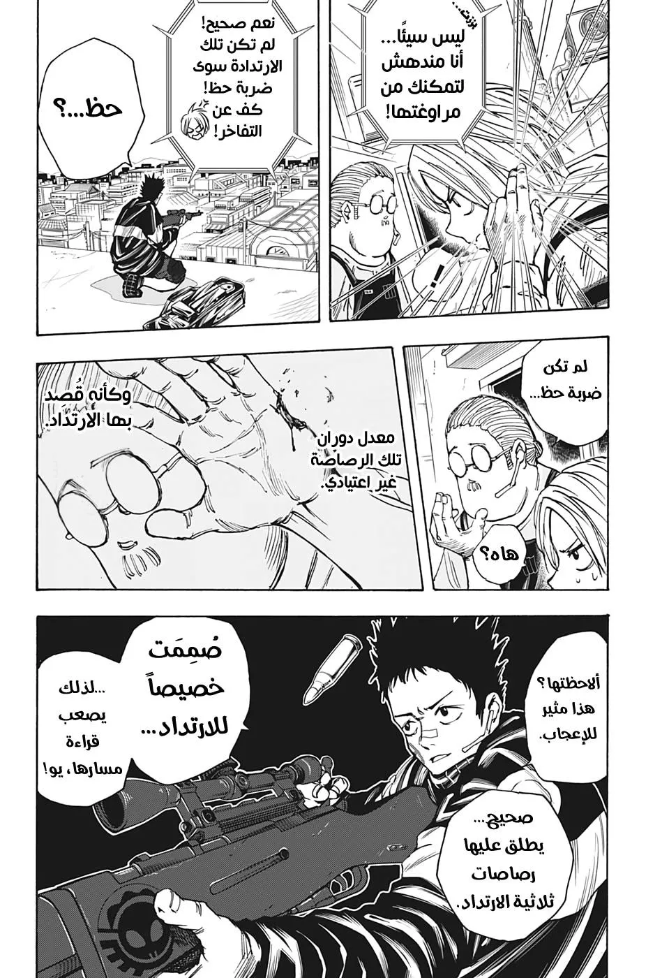 Read Sakamoto Days AR Manga Online