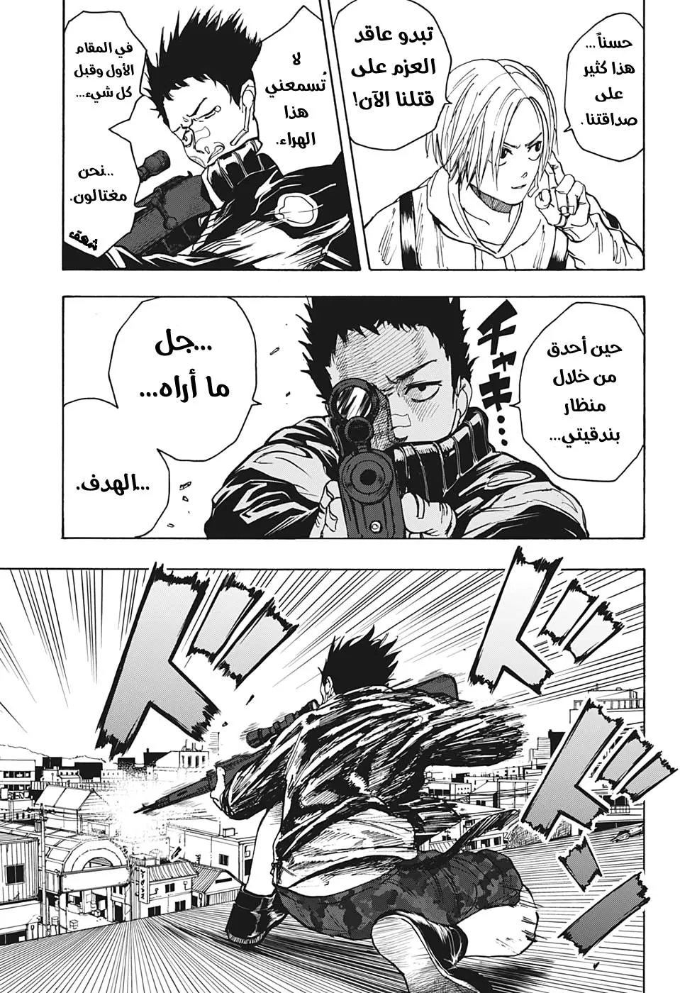 Read Sakamoto Days AR Manga Online