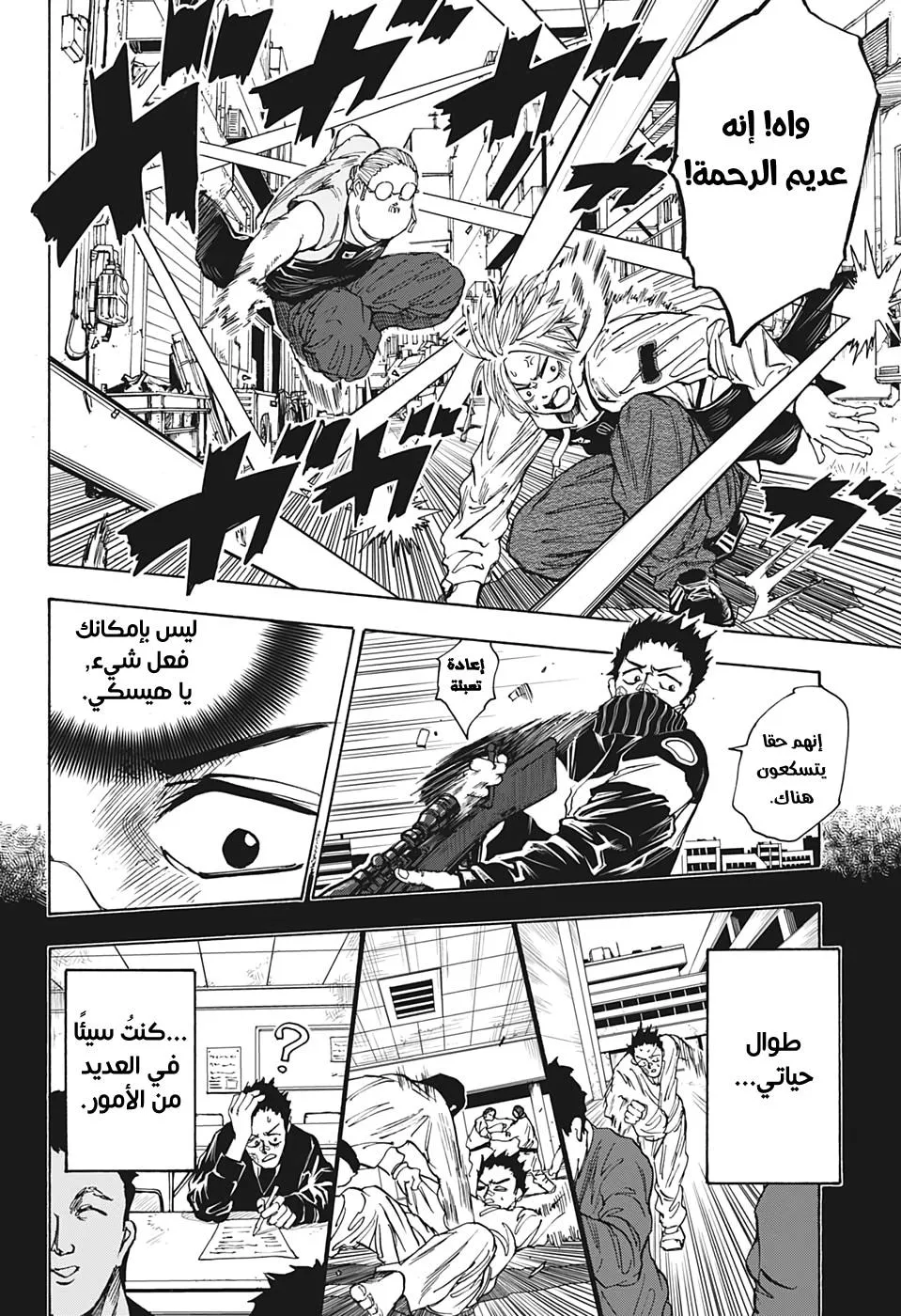 Read Sakamoto Days AR Manga Online