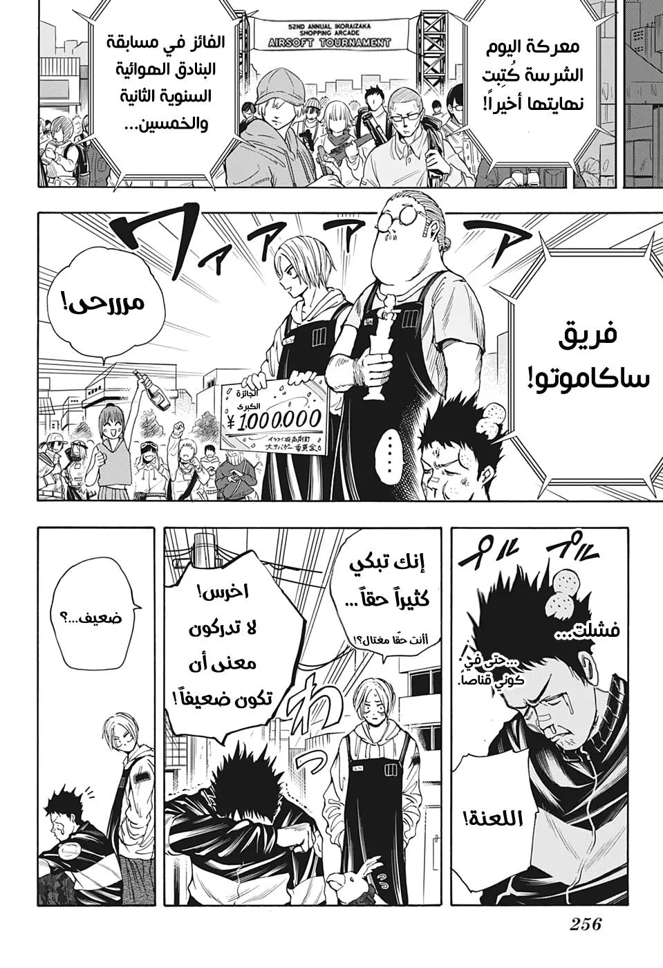 Read Sakamoto Days AR Manga Online