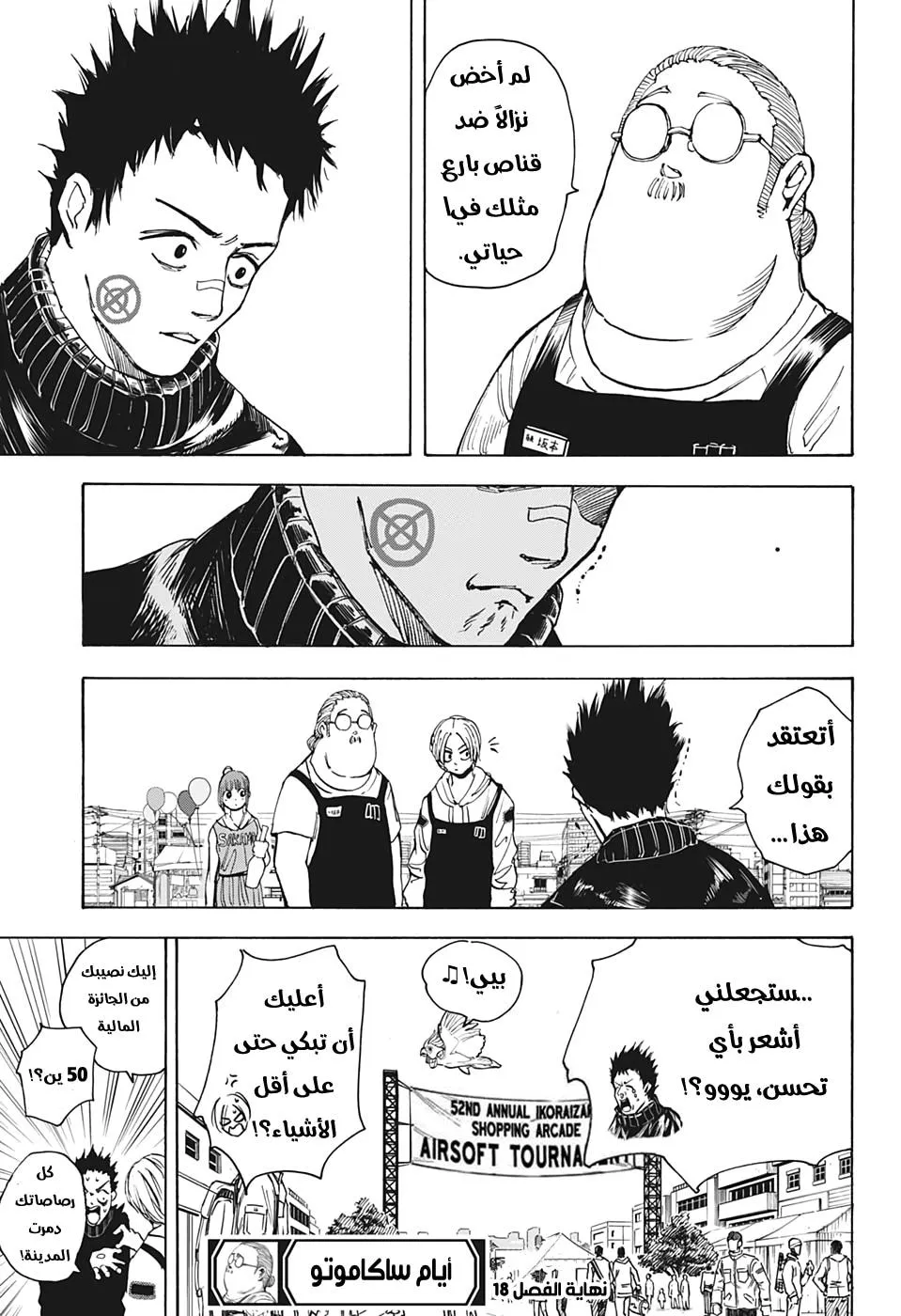 Read Sakamoto Days AR Manga Online